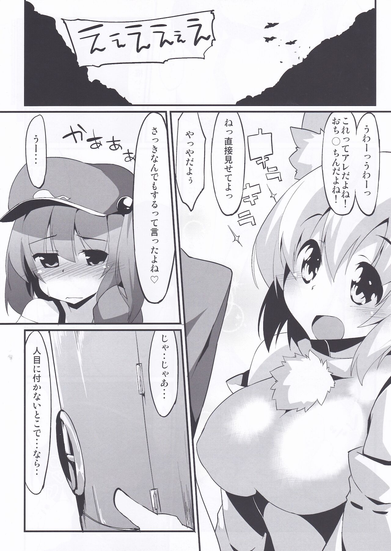 Nitochin to Momimomi page 10 full