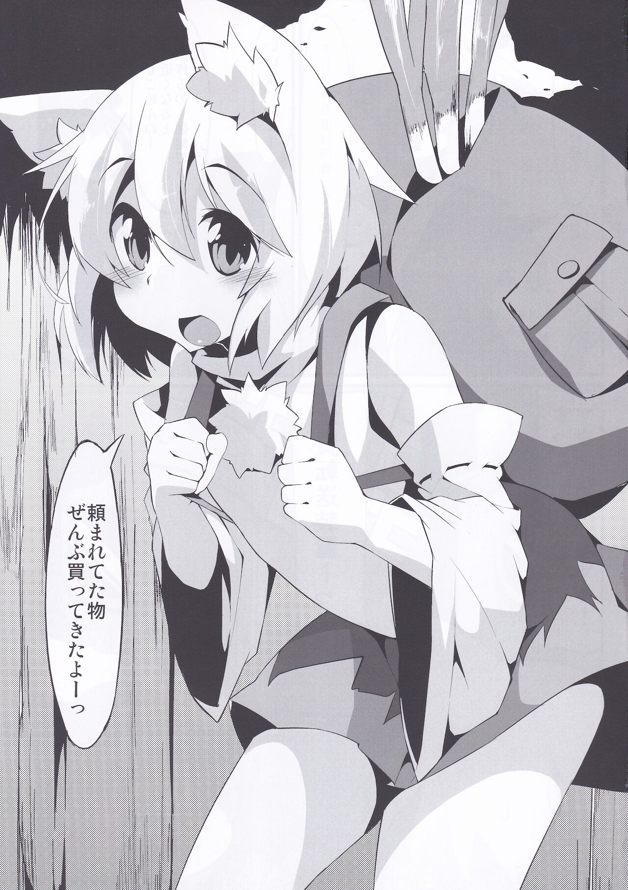 Nitochin to Momimomi page 4 full