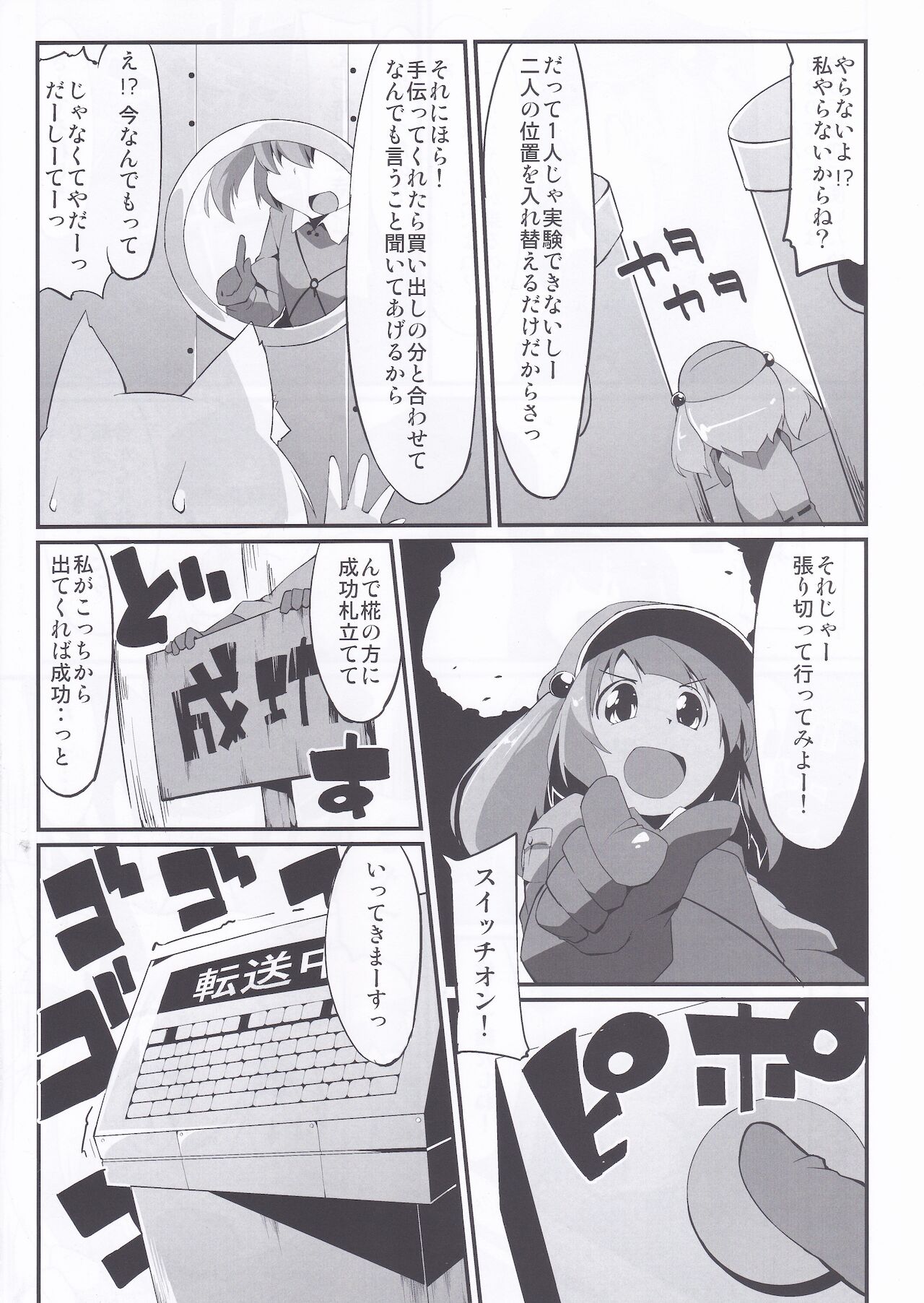 Nitochin to Momimomi page 7 full