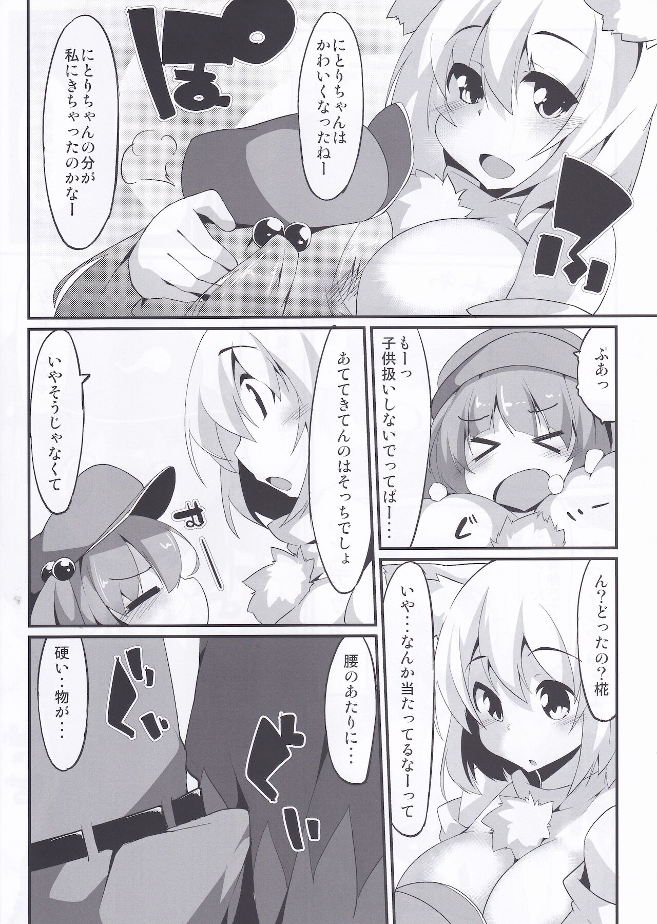 Nitochin to Momimomi page 9 full