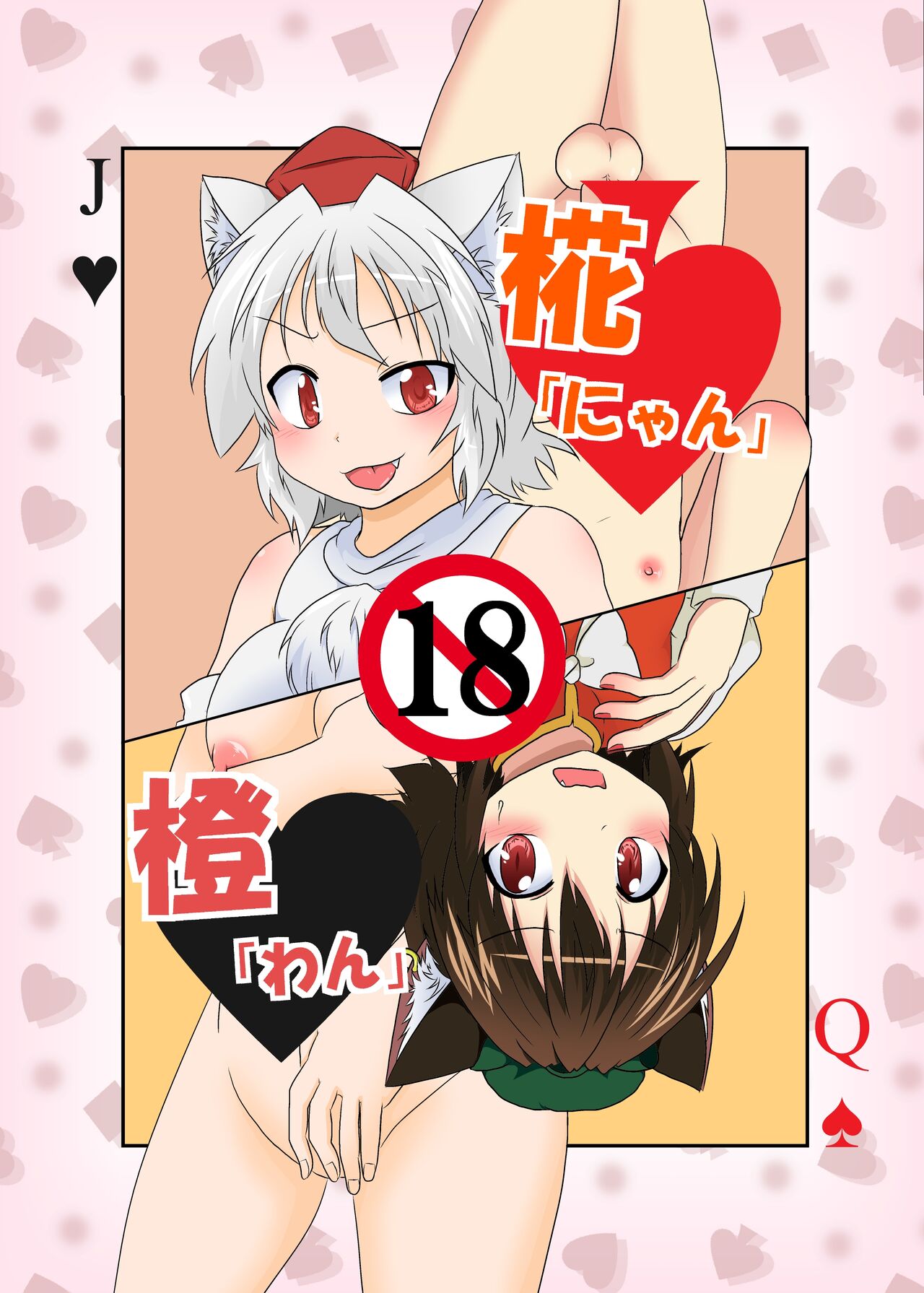 Momiji "Nyan" Chen "Wan" page 1 full