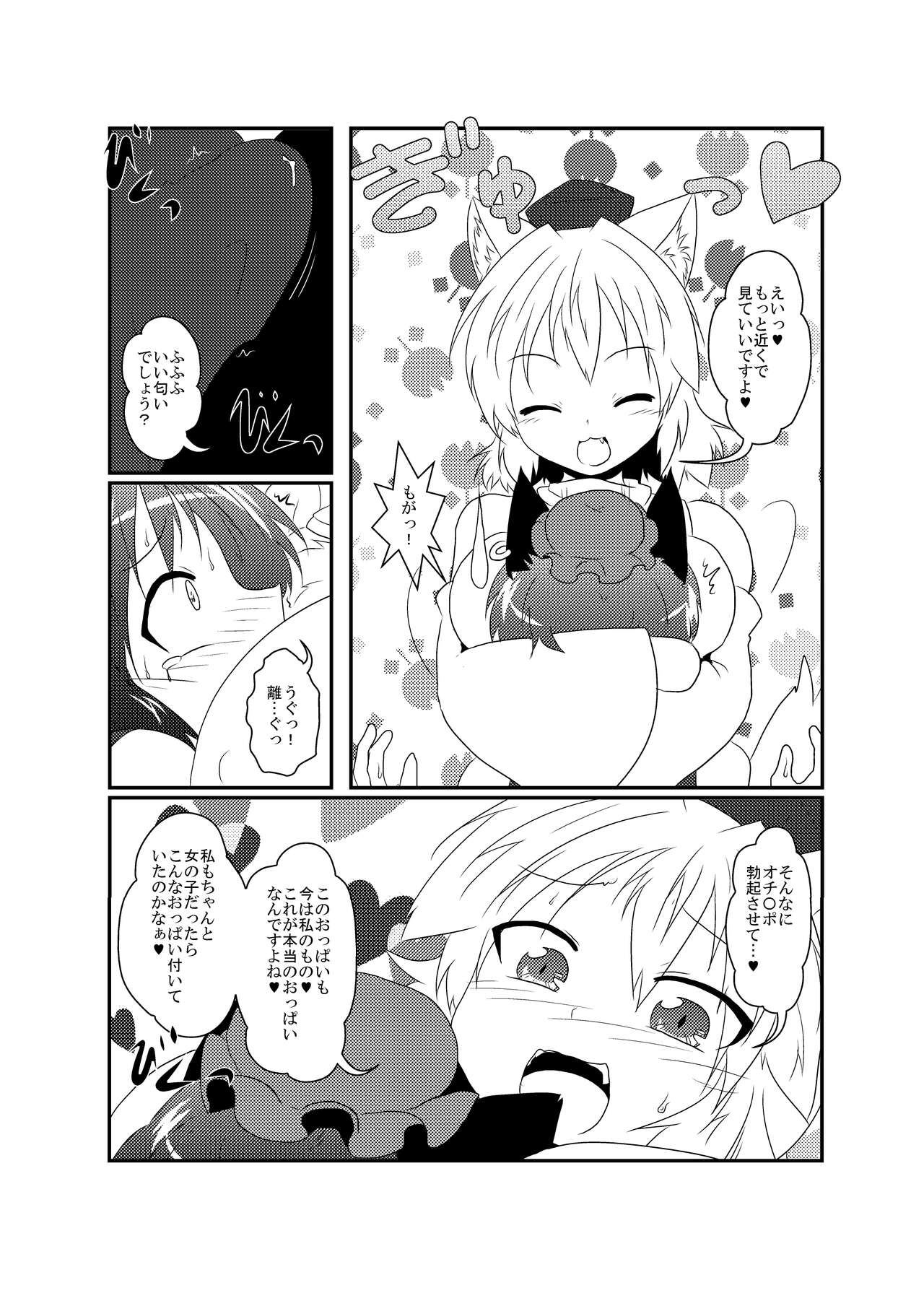 Momiji "Nyan" Chen "Wan" page 10 full