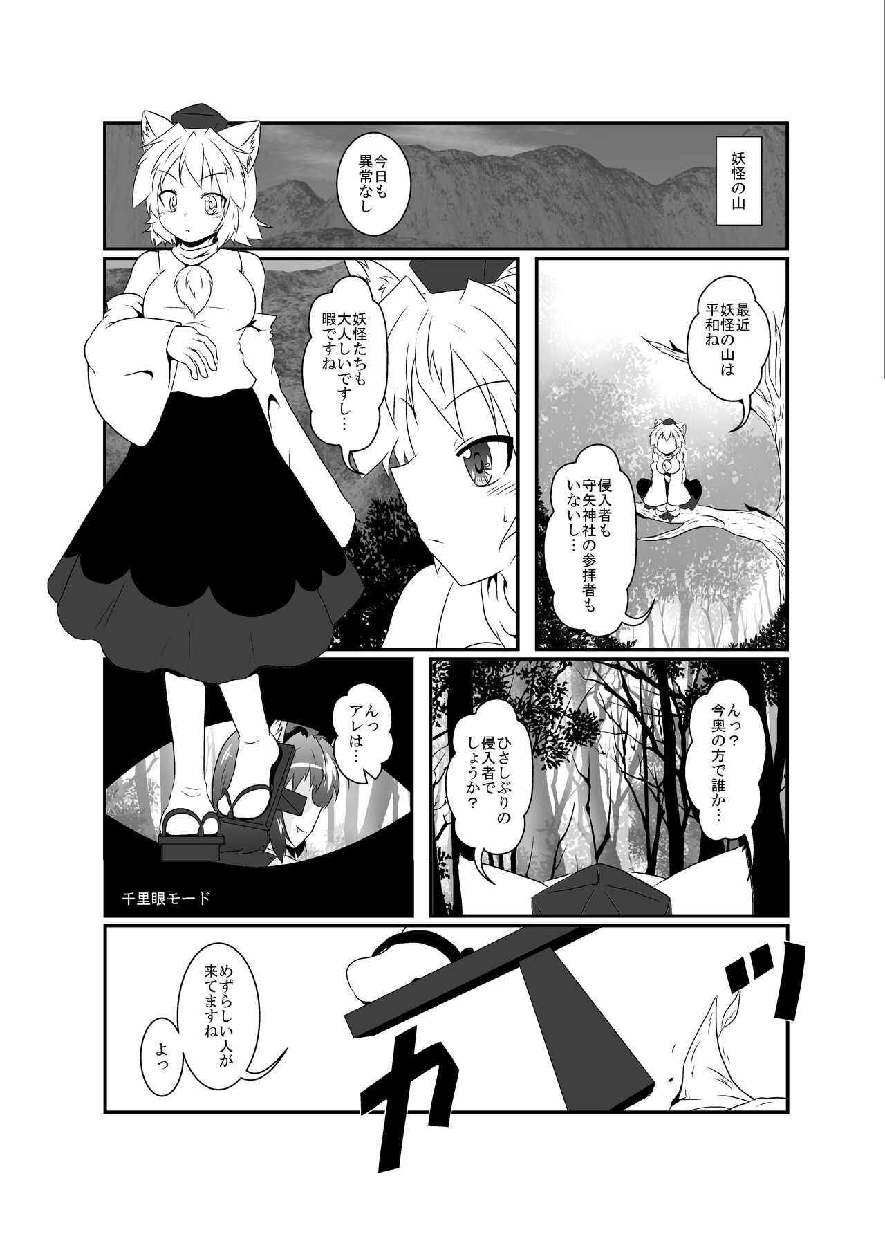 Momiji "Nyan" Chen "Wan" page 2 full