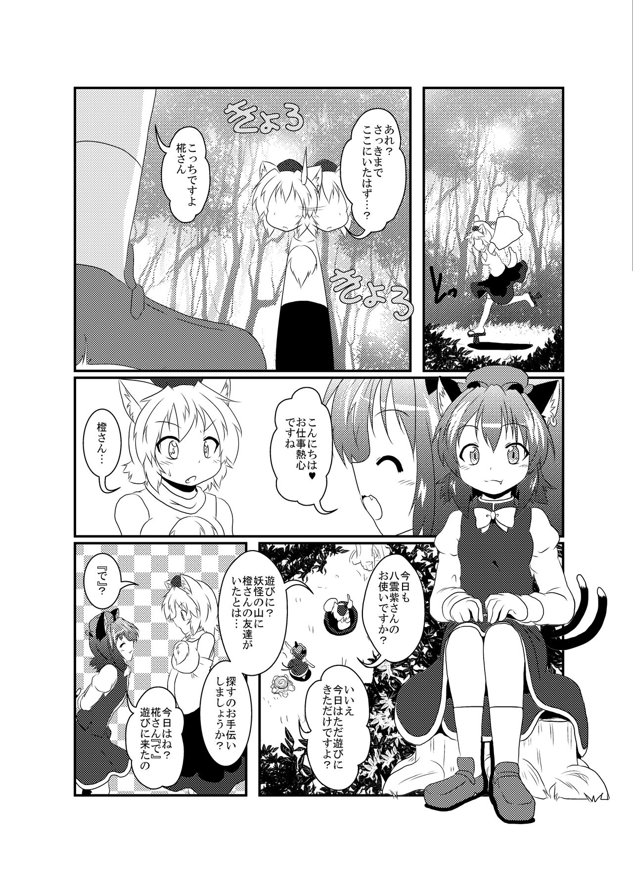 Momiji "Nyan" Chen "Wan" page 3 full