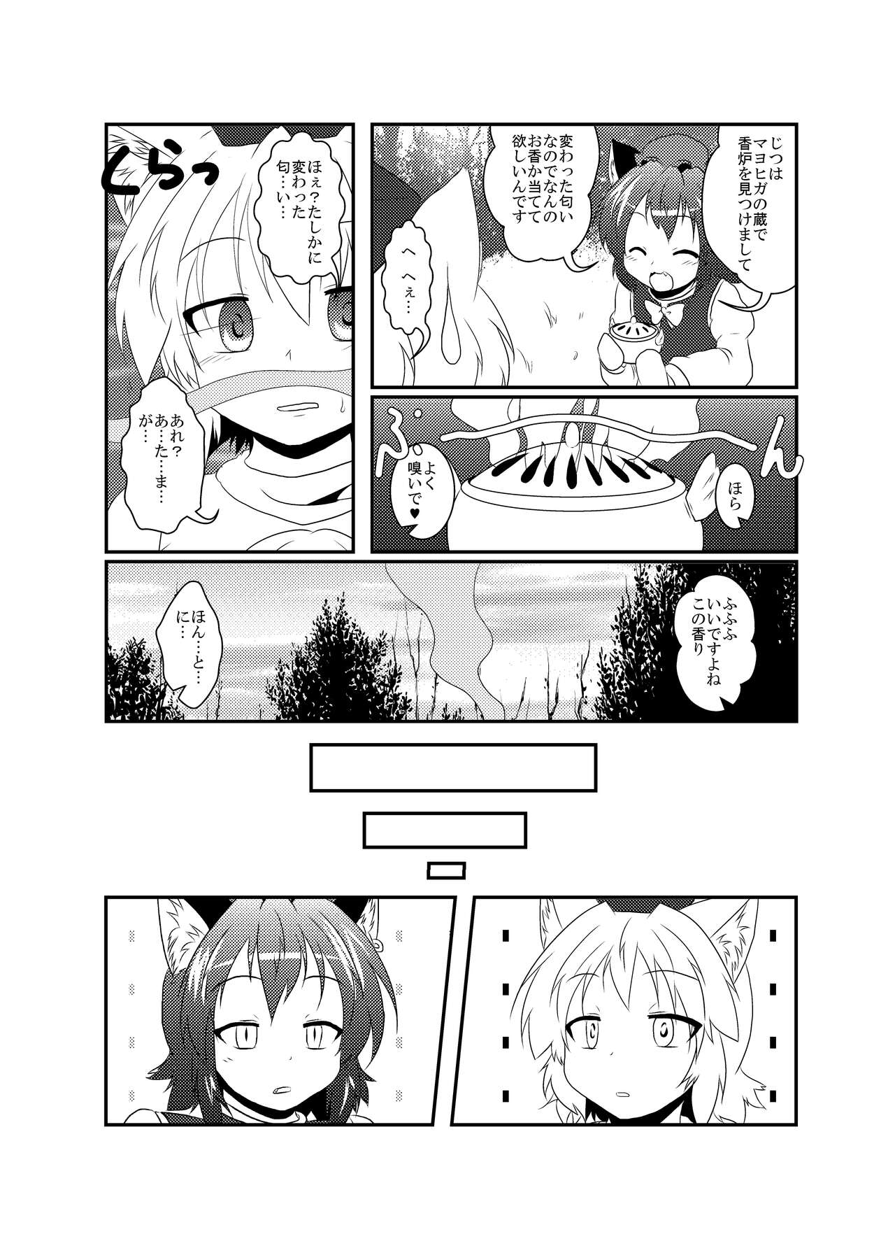 Momiji "Nyan" Chen "Wan" page 4 full