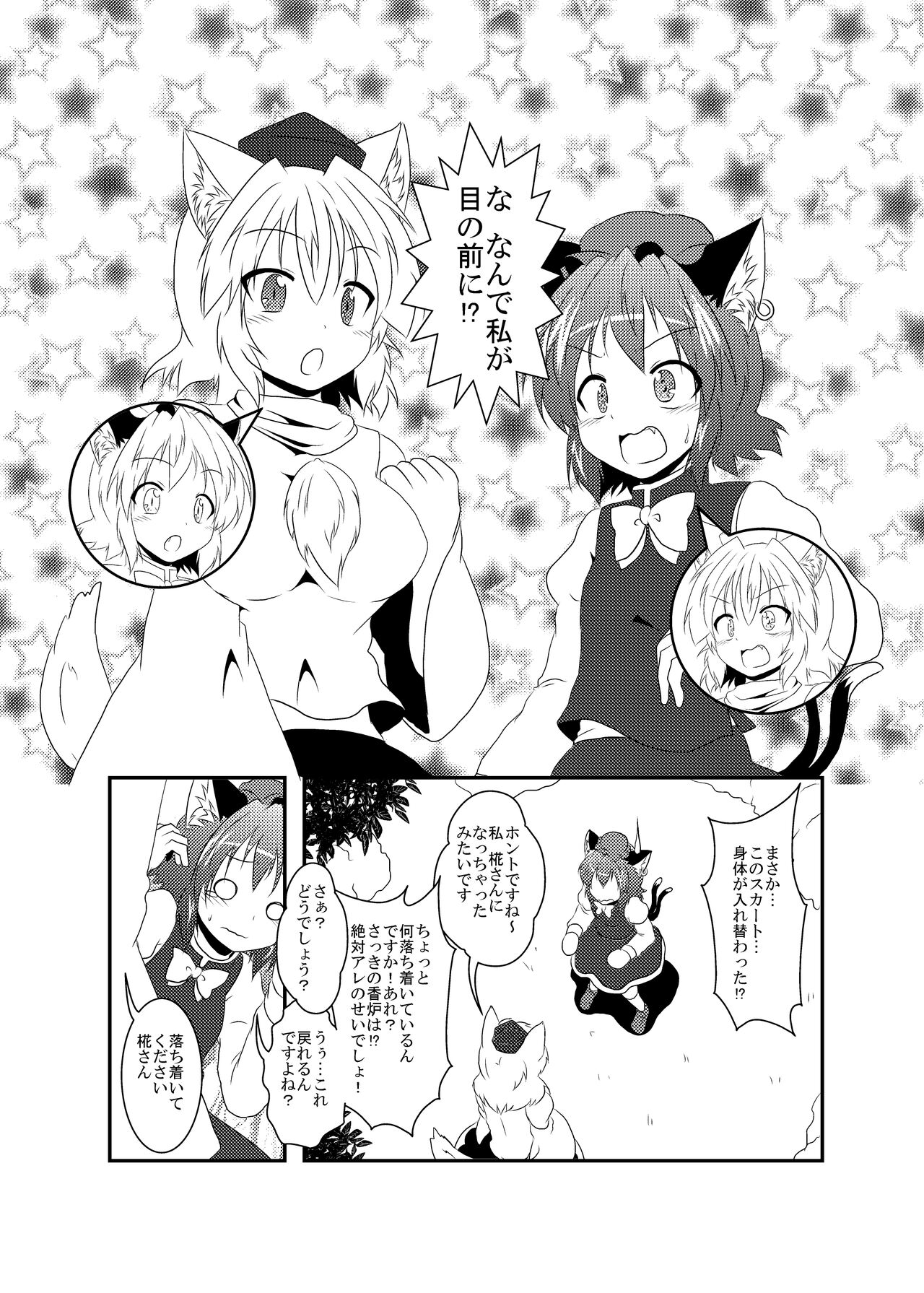 Momiji "Nyan" Chen "Wan" page 5 full