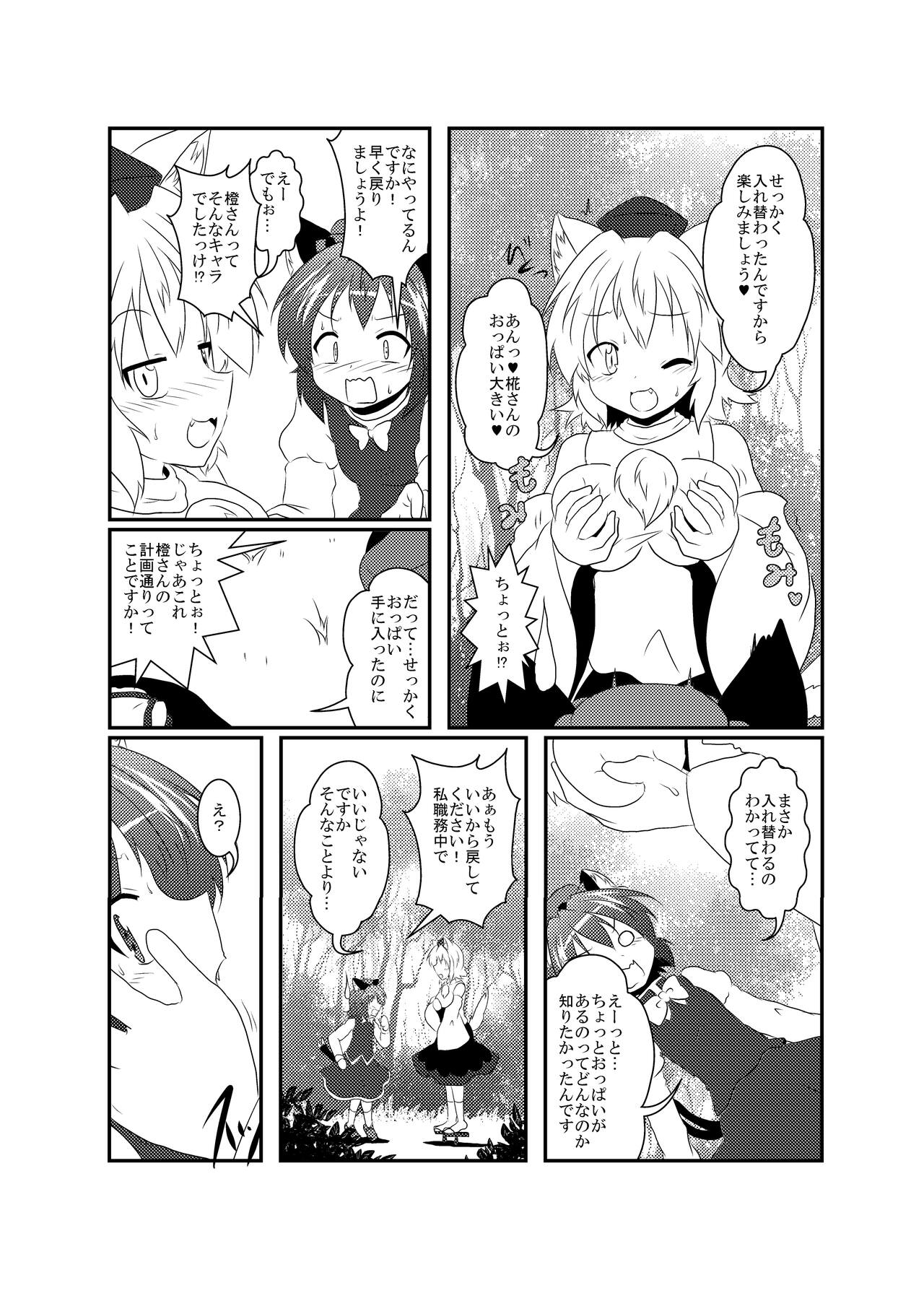 Momiji "Nyan" Chen "Wan" page 6 full