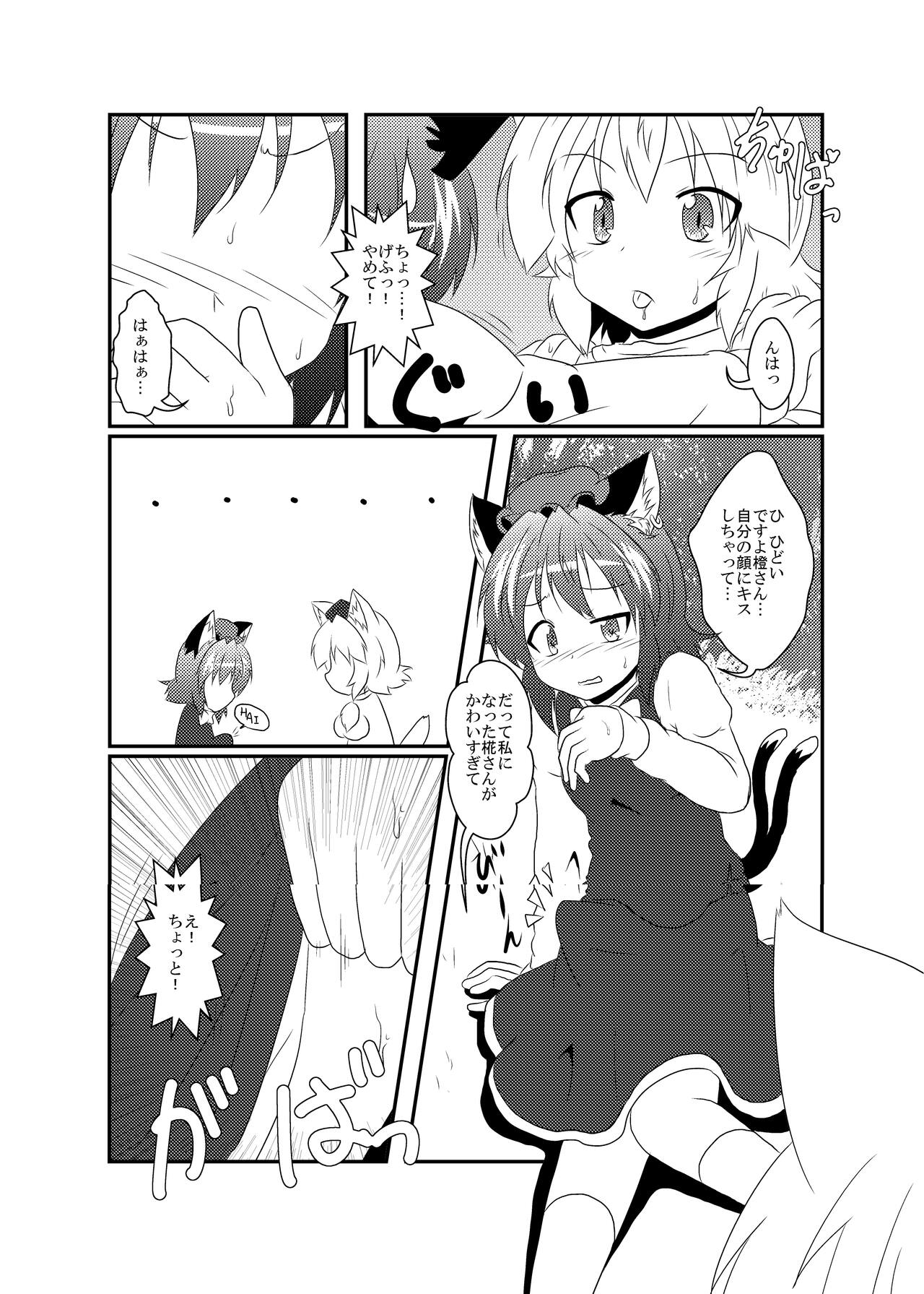 Momiji "Nyan" Chen "Wan" page 8 full