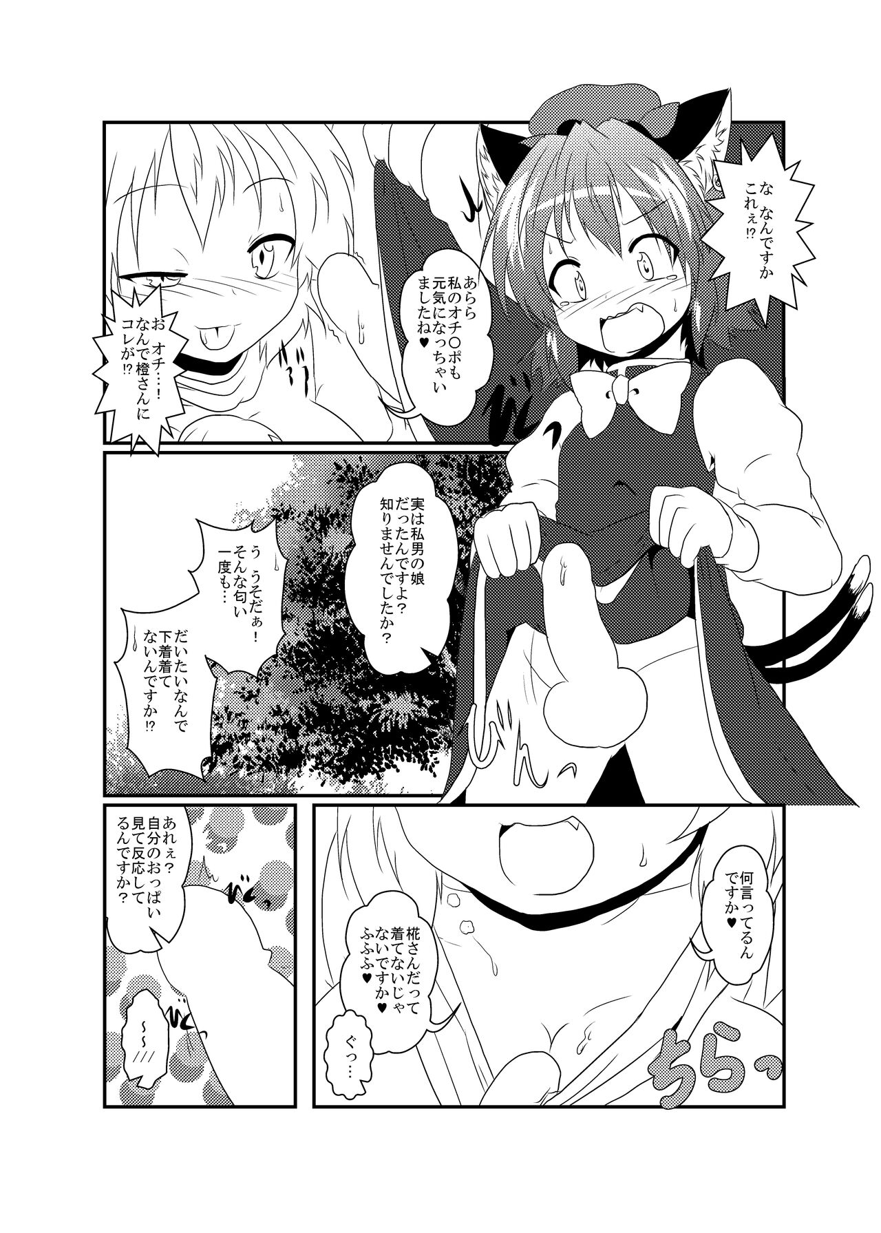 Momiji "Nyan" Chen "Wan" page 9 full