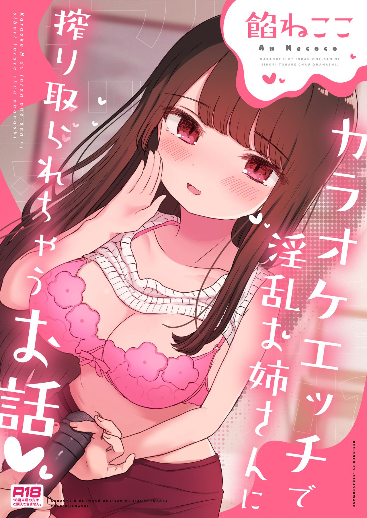 Karaoke Ecchi de Inran Onee-san ni Shibori Torarechau Ohanashi page 1 full