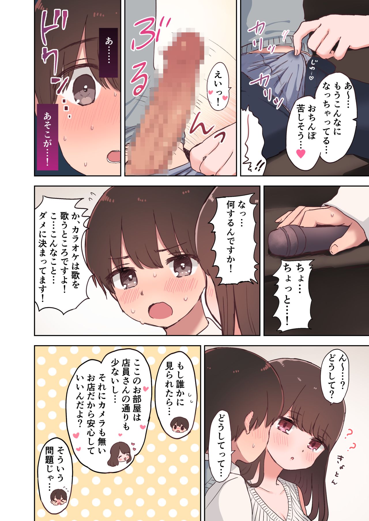 Karaoke Ecchi de Inran Onee-san ni Shibori Torarechau Ohanashi page 10 full