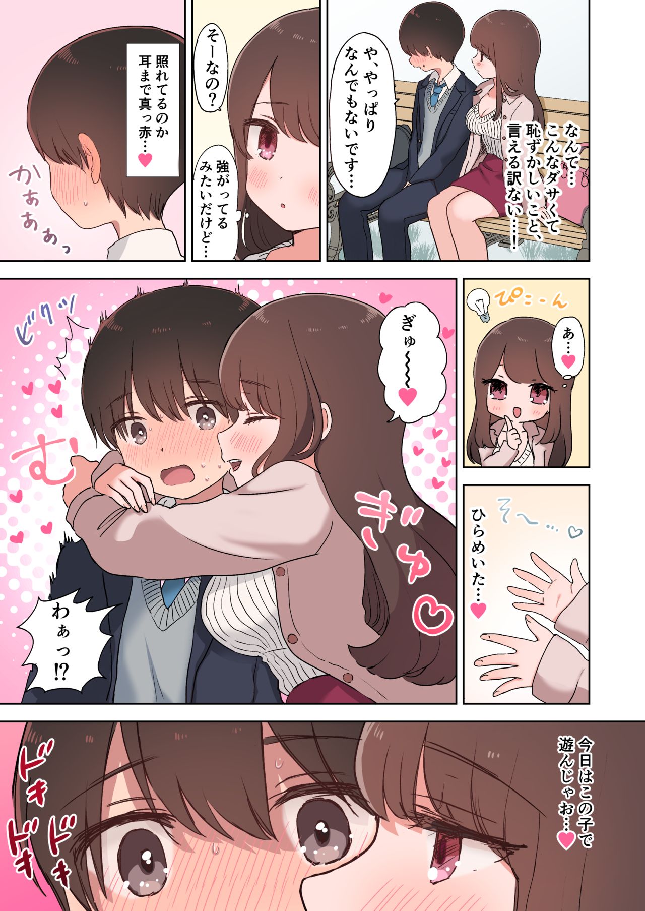 Karaoke Ecchi de Inran Onee-san ni Shibori Torarechau Ohanashi page 5 full