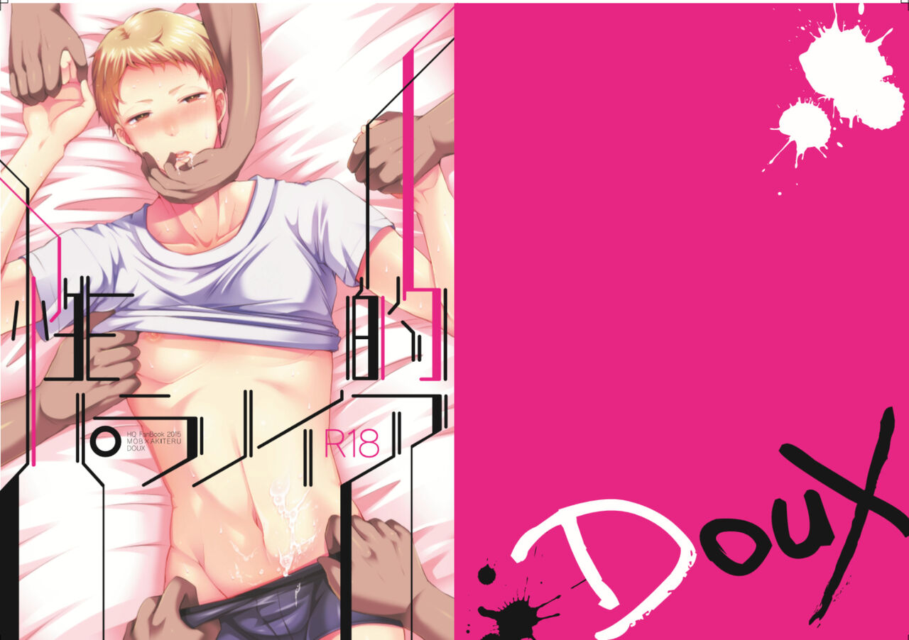 Seiteki Paranoia page 1 full