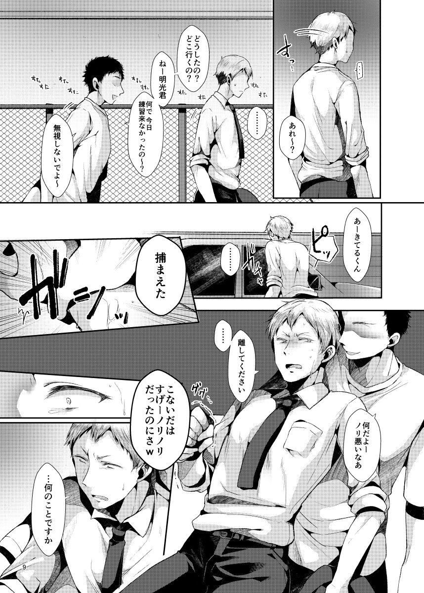 Seiteki Paranoia page 10 full