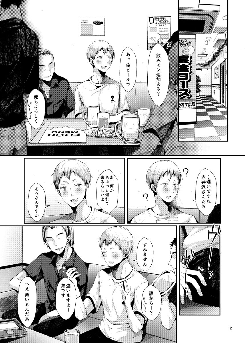 Seiteki Paranoia page 3 full