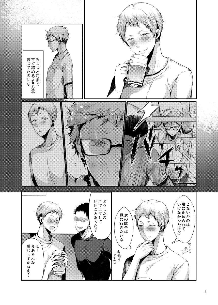 Seiteki Paranoia page 5 full