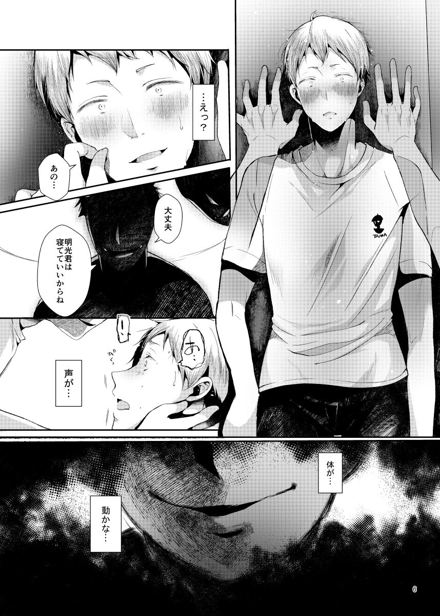 Seiteki Paranoia page 7 full