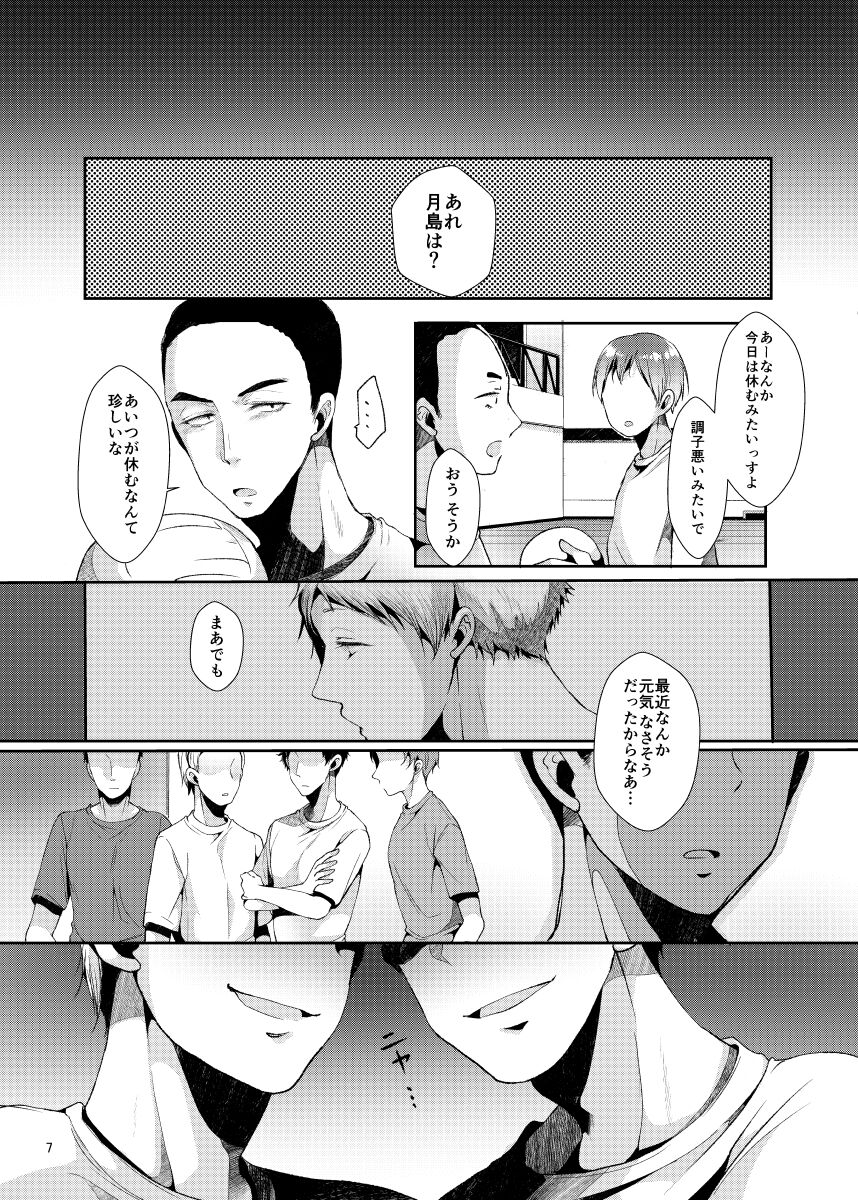 Seiteki Paranoia page 8 full