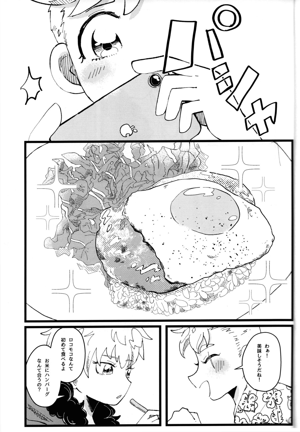 MORNING! MY DREAM page 6 full