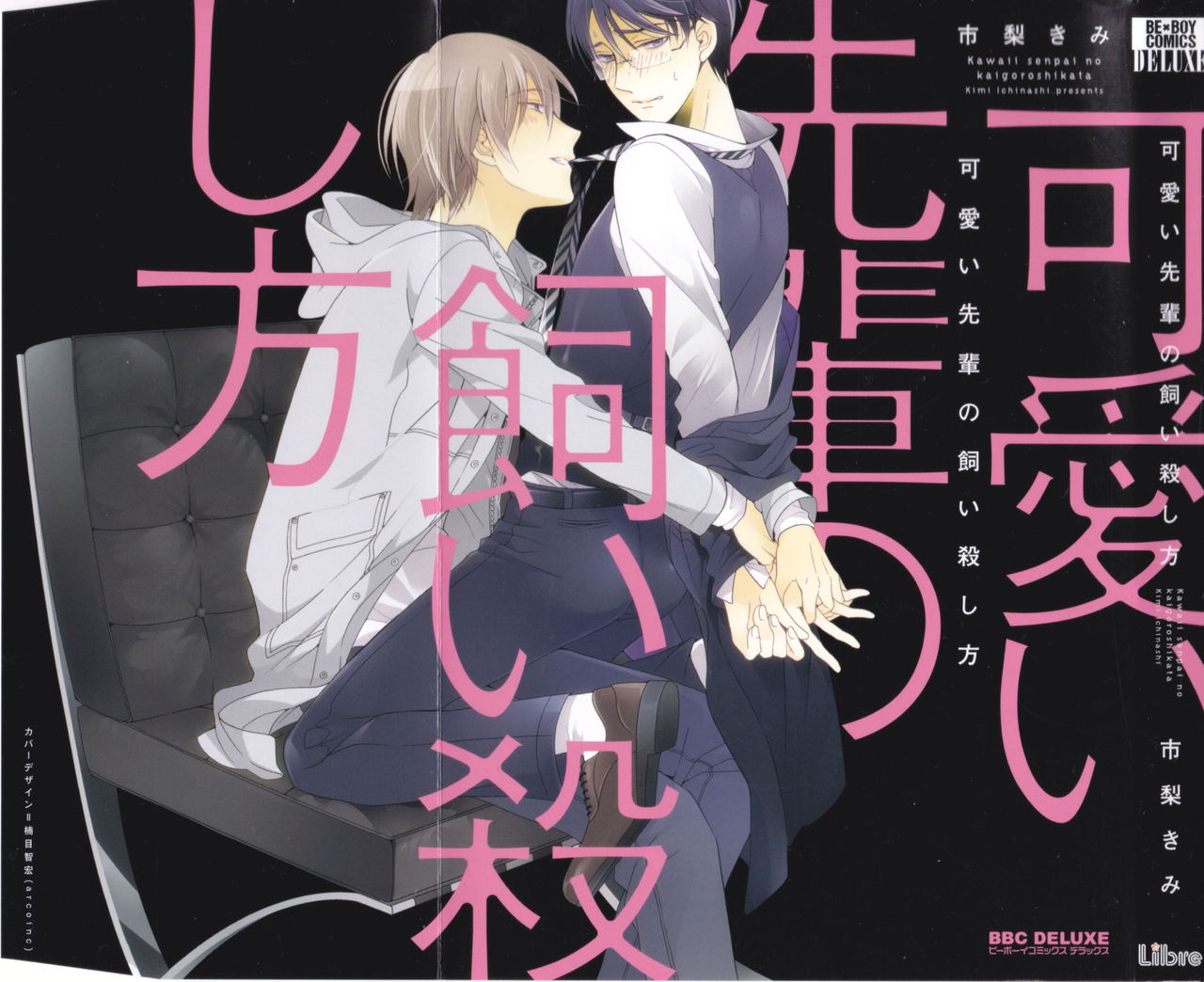 Kawaii Senpai no Kaigoroshikata | How to Keep a Cute Senpai until He Dies page 1 full