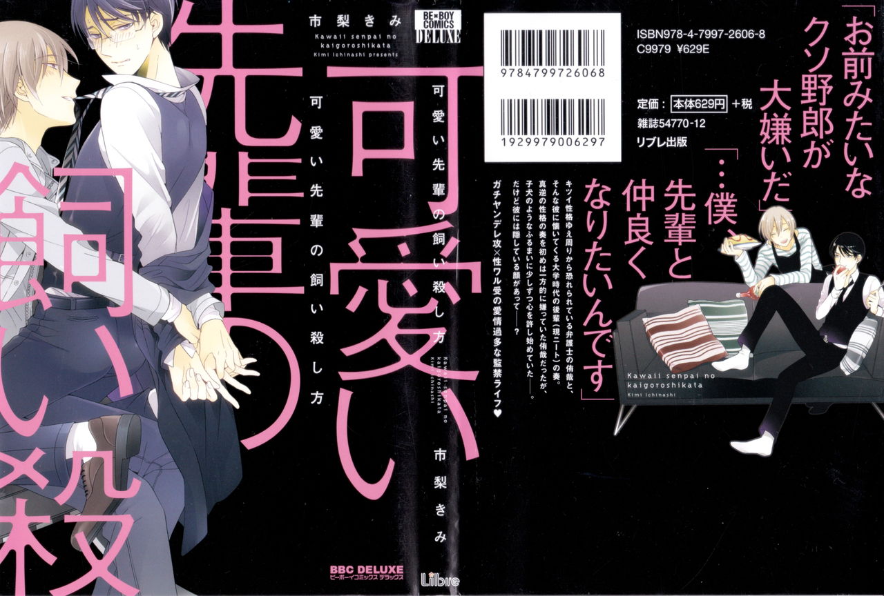 Kawaii Senpai no Kaigoroshikata | How to Keep a Cute Senpai until He Dies page 2 full