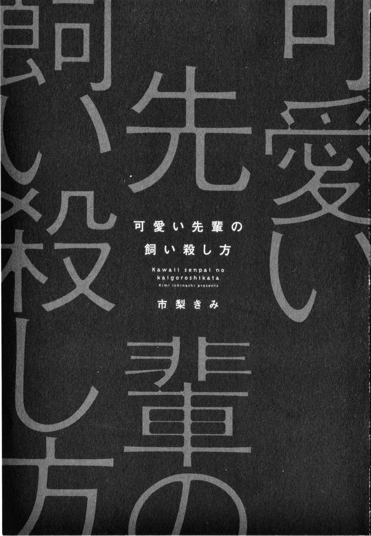 Kawaii Senpai no Kaigoroshikata | How to Keep a Cute Senpai until He Dies page 4 full