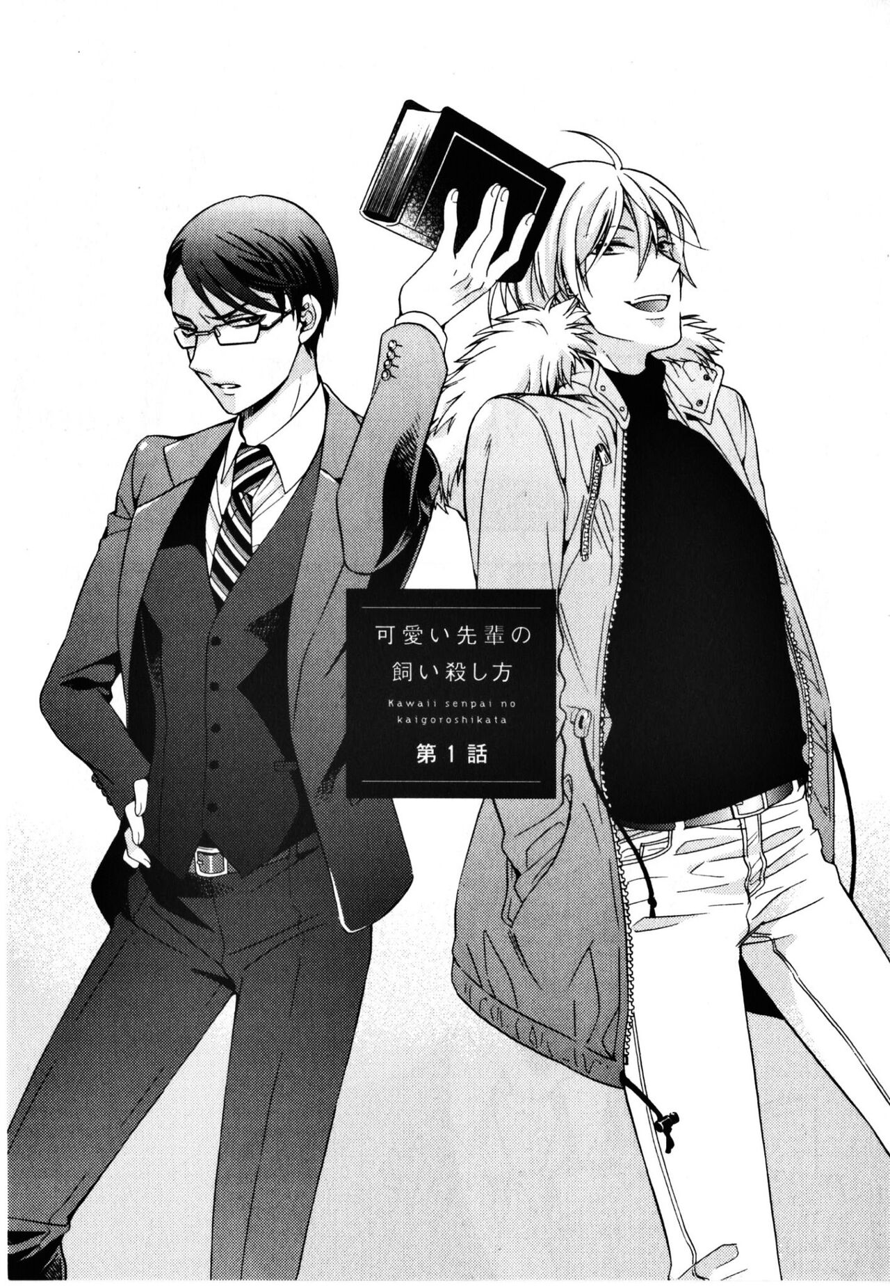 Kawaii Senpai no Kaigoroshikata | How to Keep a Cute Senpai until He Dies page 8 full