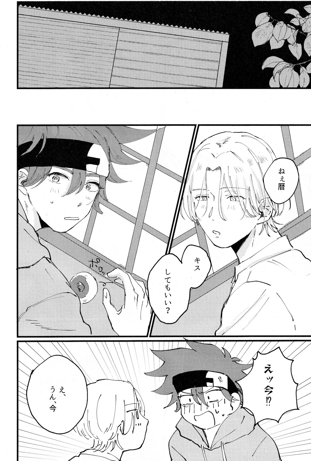 Melting together page 7 full