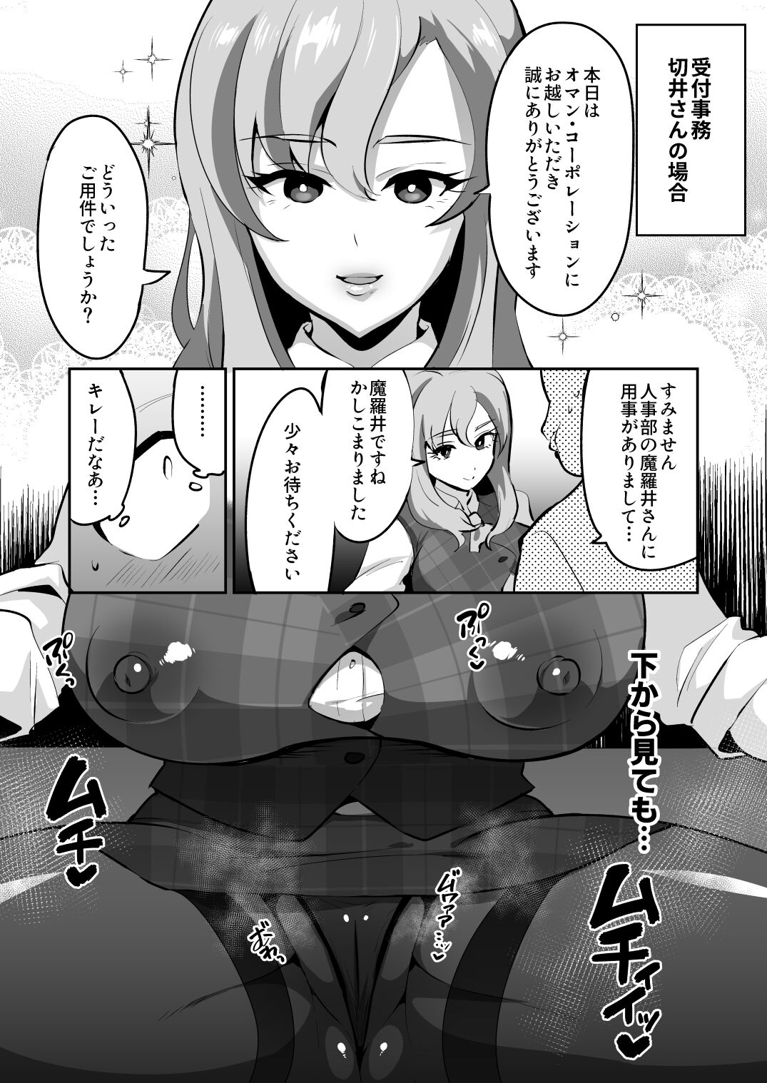 Muchihheisha Jiman no Futome Bijin Shain-tachi page 10 full