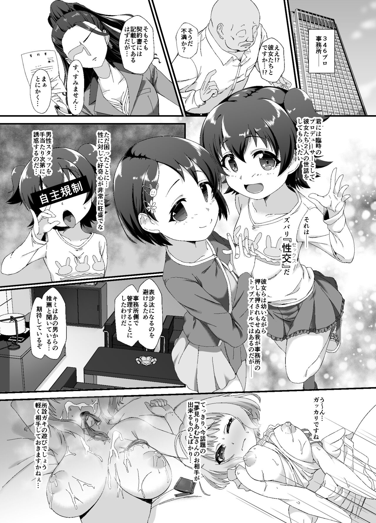 Chie to Miria wa Mesugaki Tenshi page 3 full