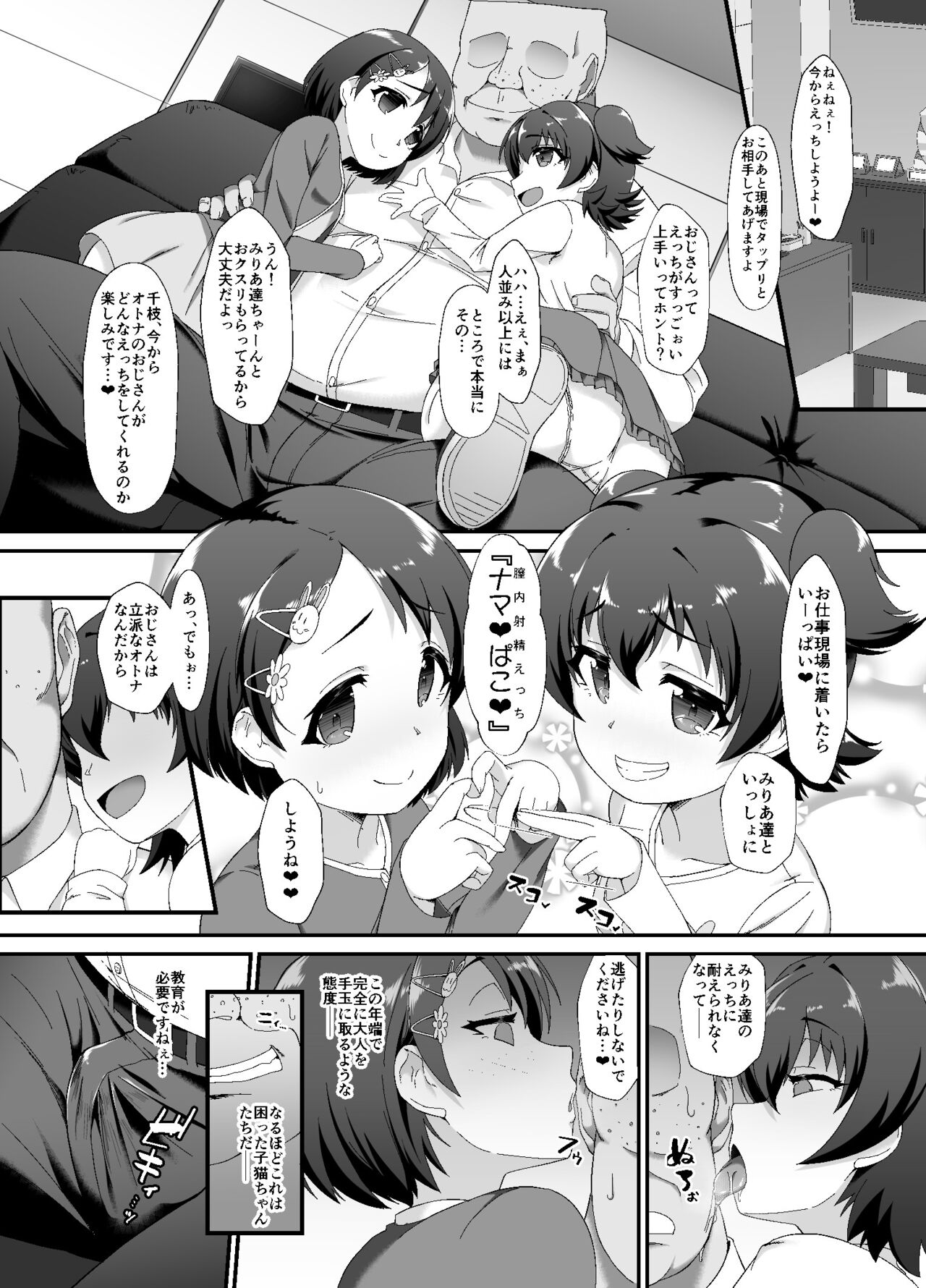 Chie to Miria wa Mesugaki Tenshi page 4 full