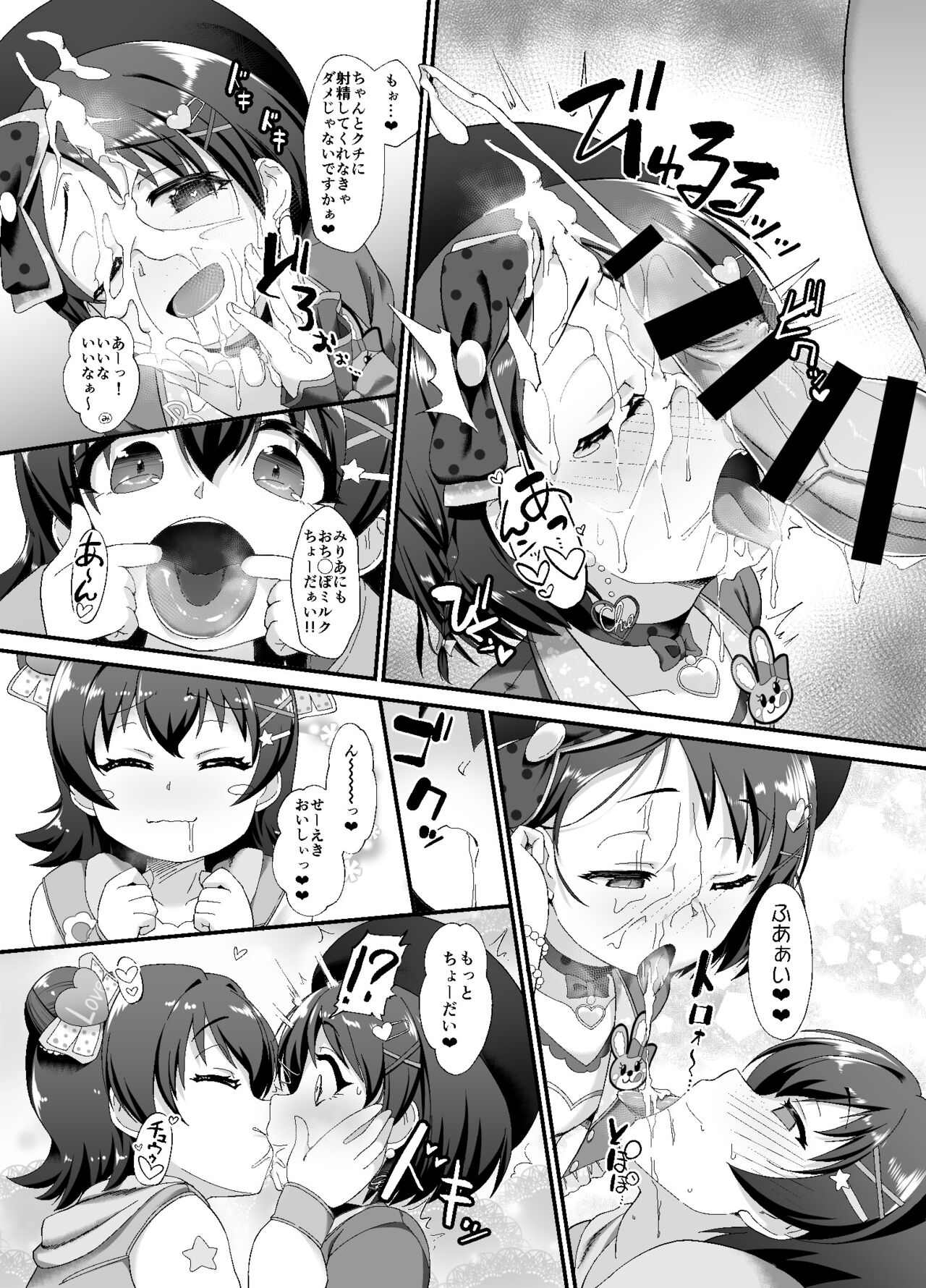 Chie to Miria wa Mesugaki Tenshi page 7 full