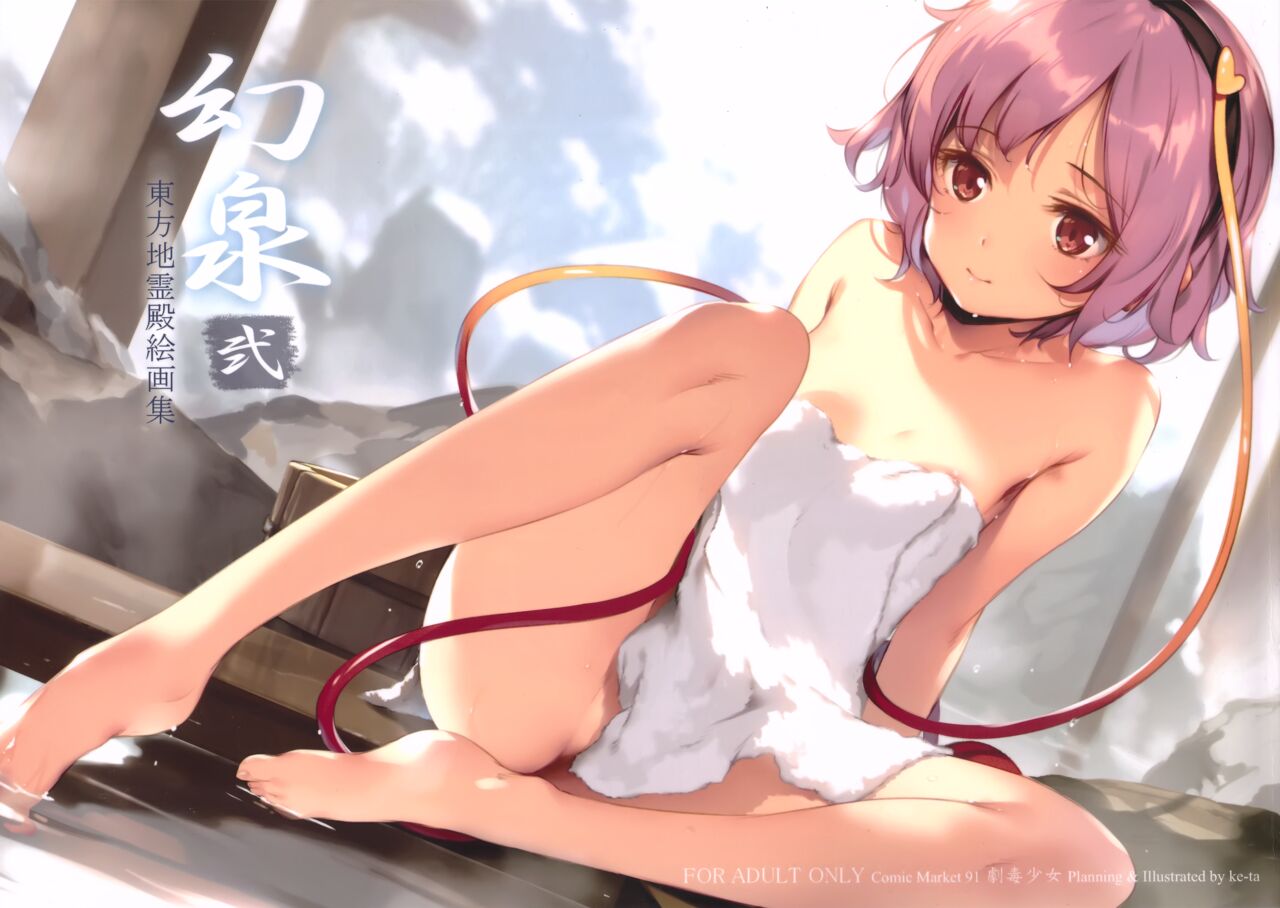 Gensen Ni Touhou Chireiden Kaigashuu page 1 full