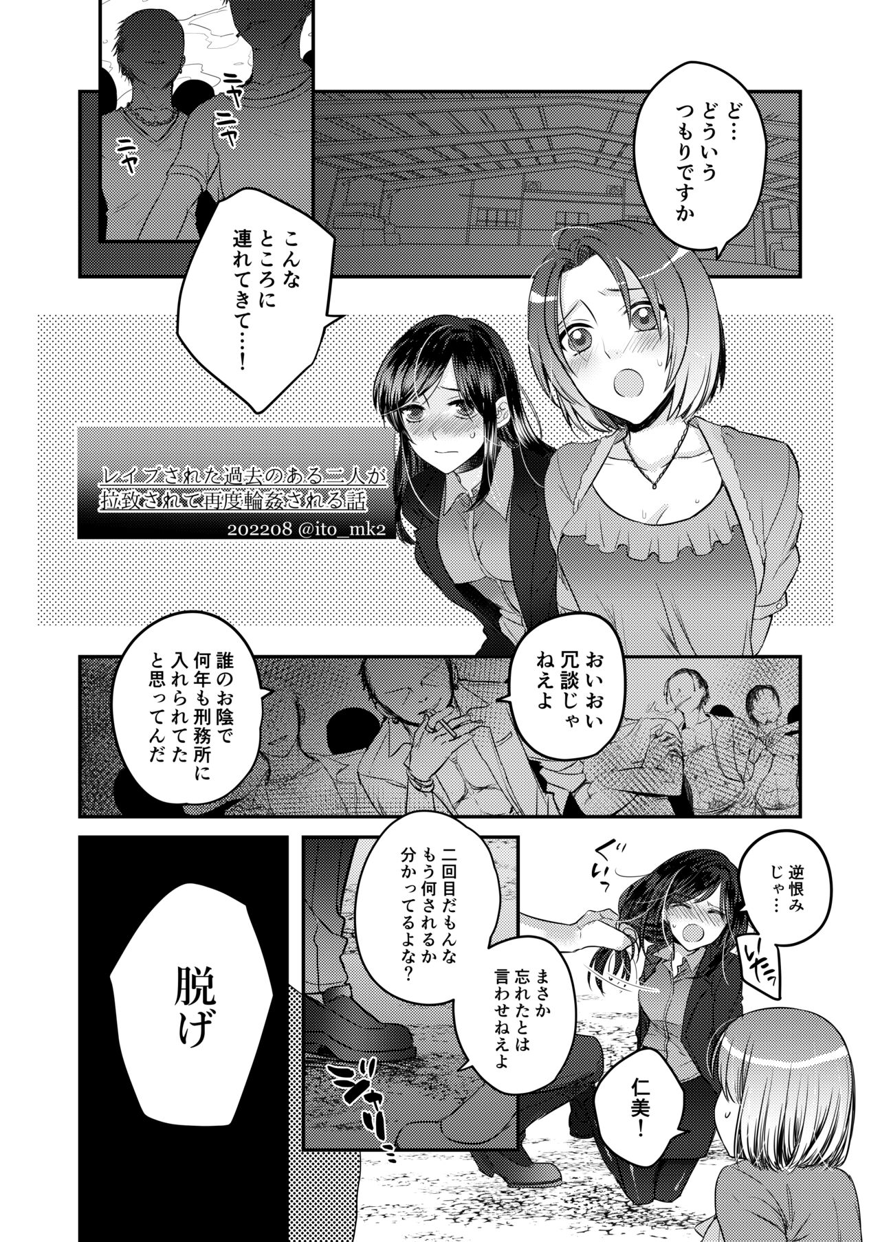 二回目のレイプ page 1 full