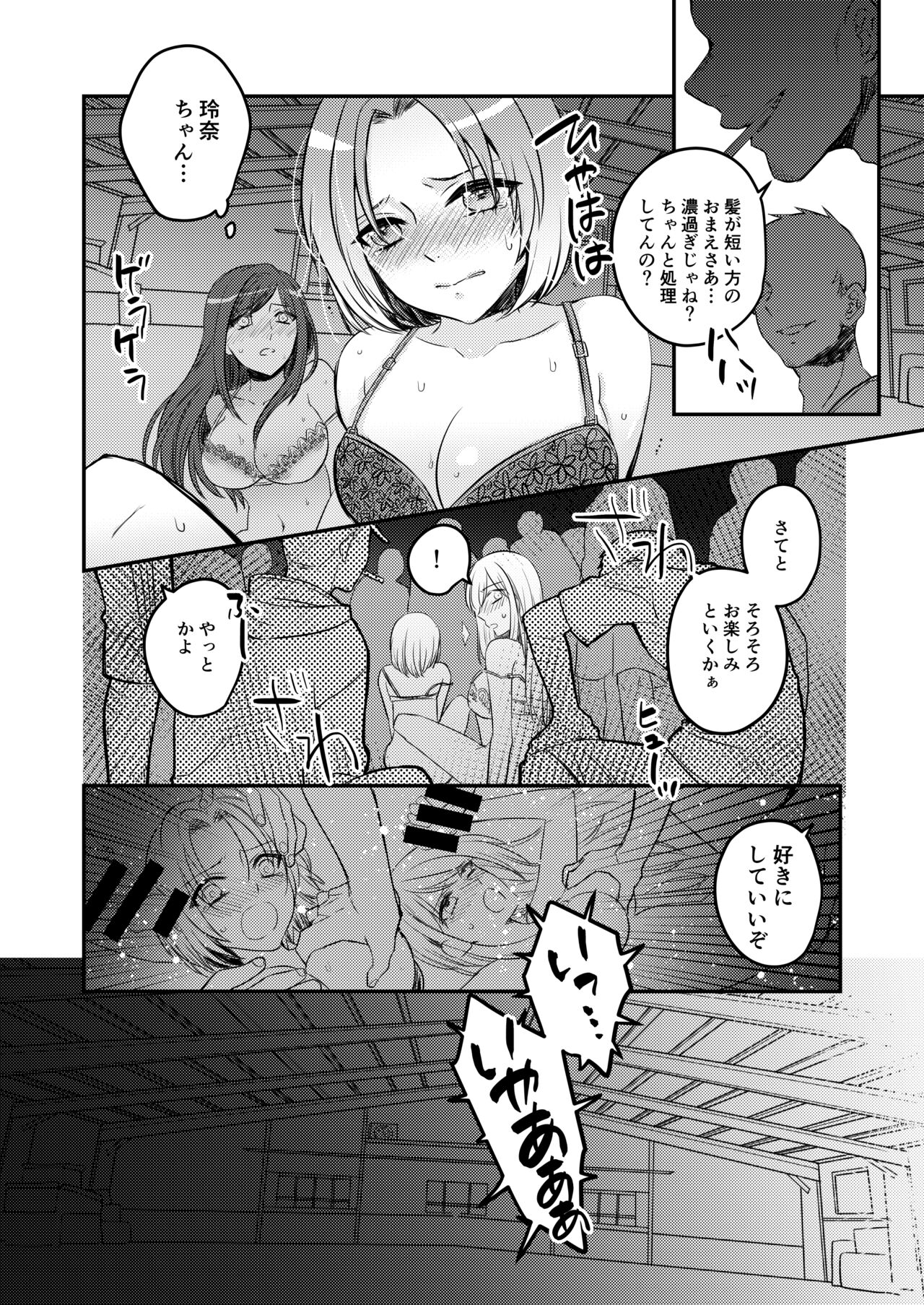二回目のレイプ page 3 full