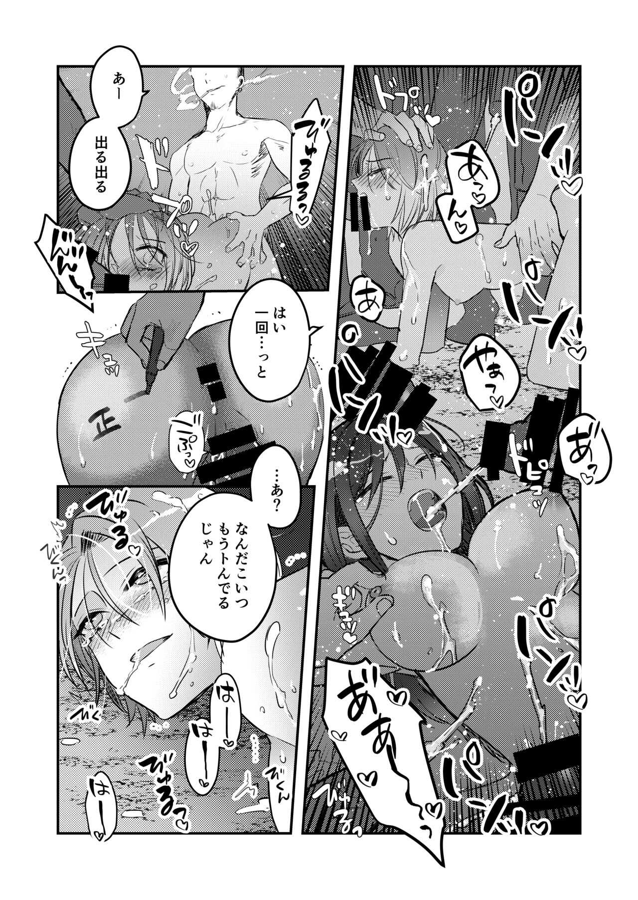 二回目のレイプ page 4 full