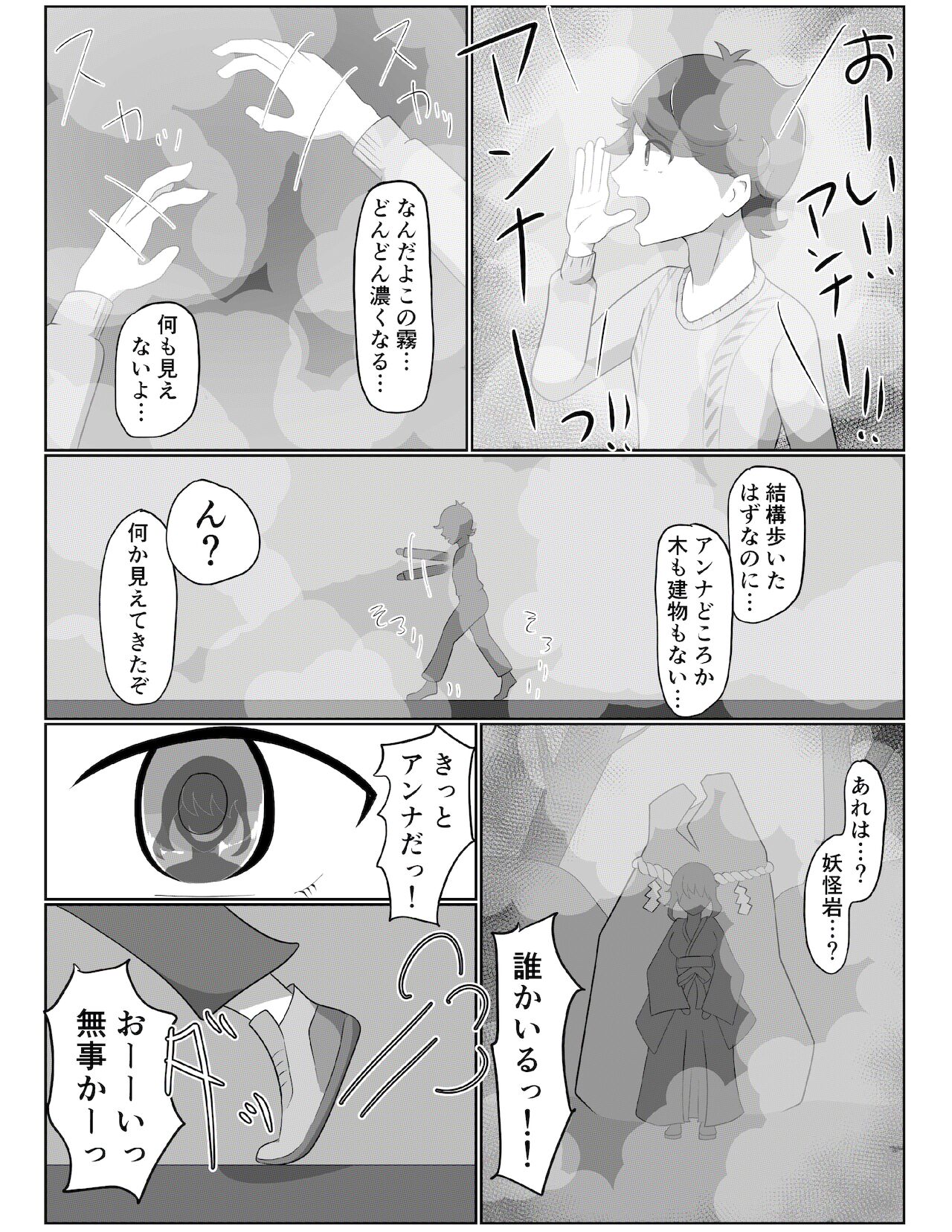 Kitsunetsuki Kohen page 4 full