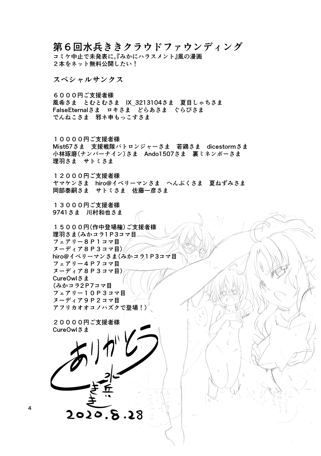 Mika ni Harassment no Suihei Kiki no "Hero Mono" to "Tensei Mono" page 4 full