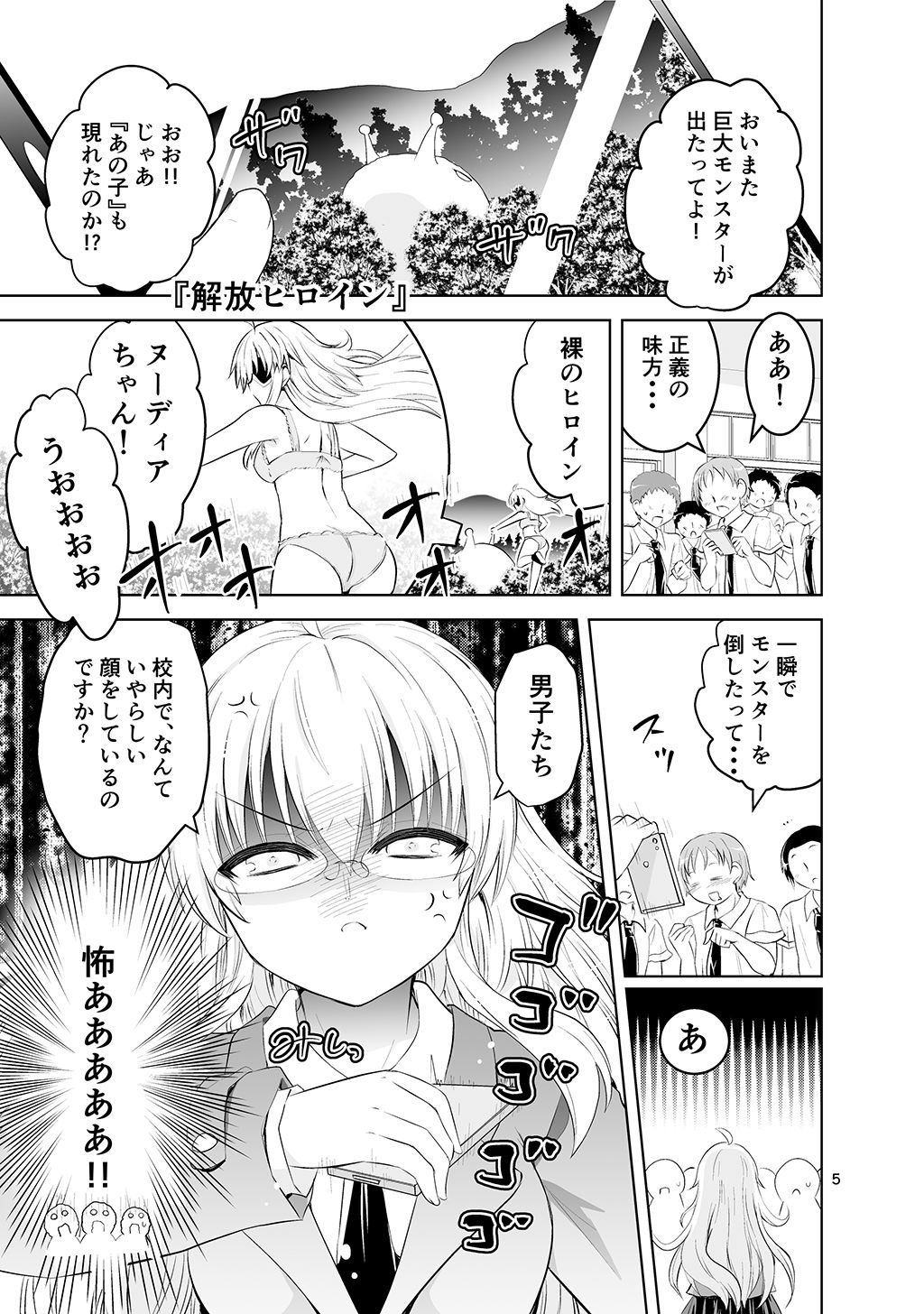 Mika ni Harassment no Suihei Kiki no "Hero Mono" to "Tensei Mono" page 5 full