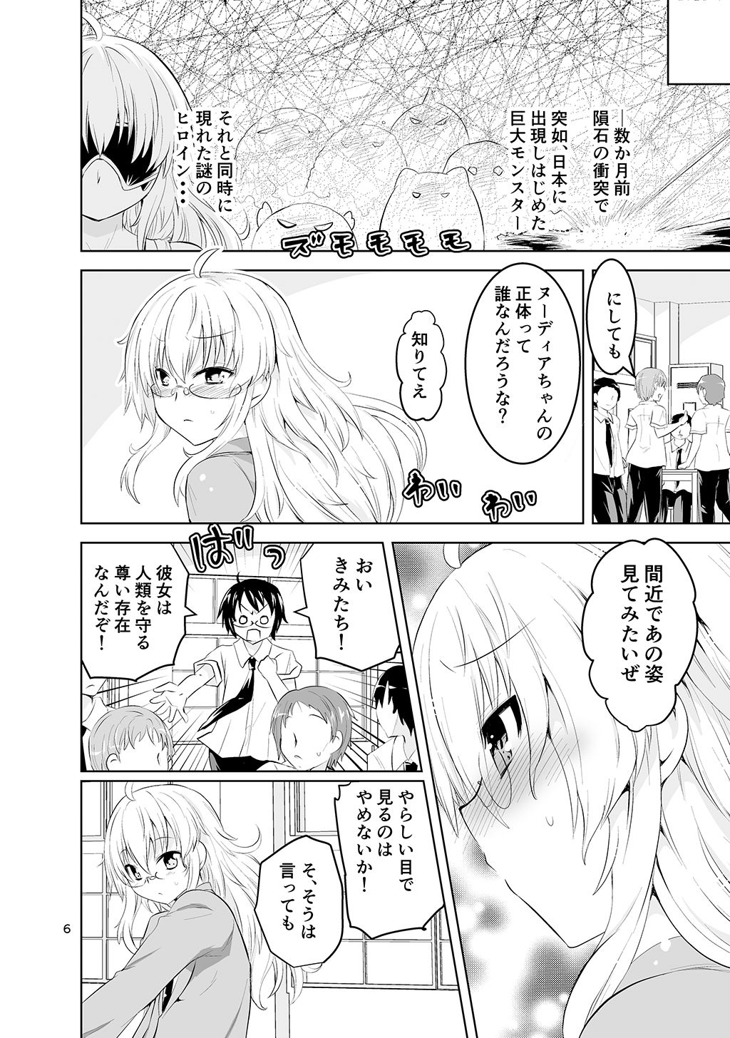 Mika ni Harassment no Suihei Kiki no "Hero Mono" to "Tensei Mono" page 6 full