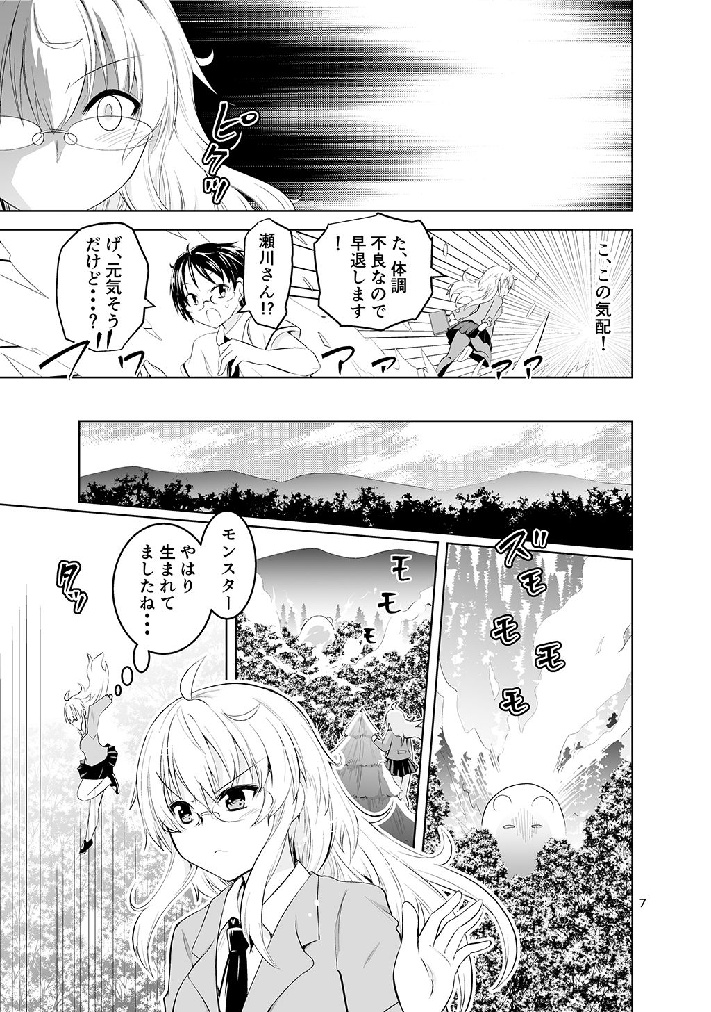 Mika ni Harassment no Suihei Kiki no "Hero Mono" to "Tensei Mono" page 7 full