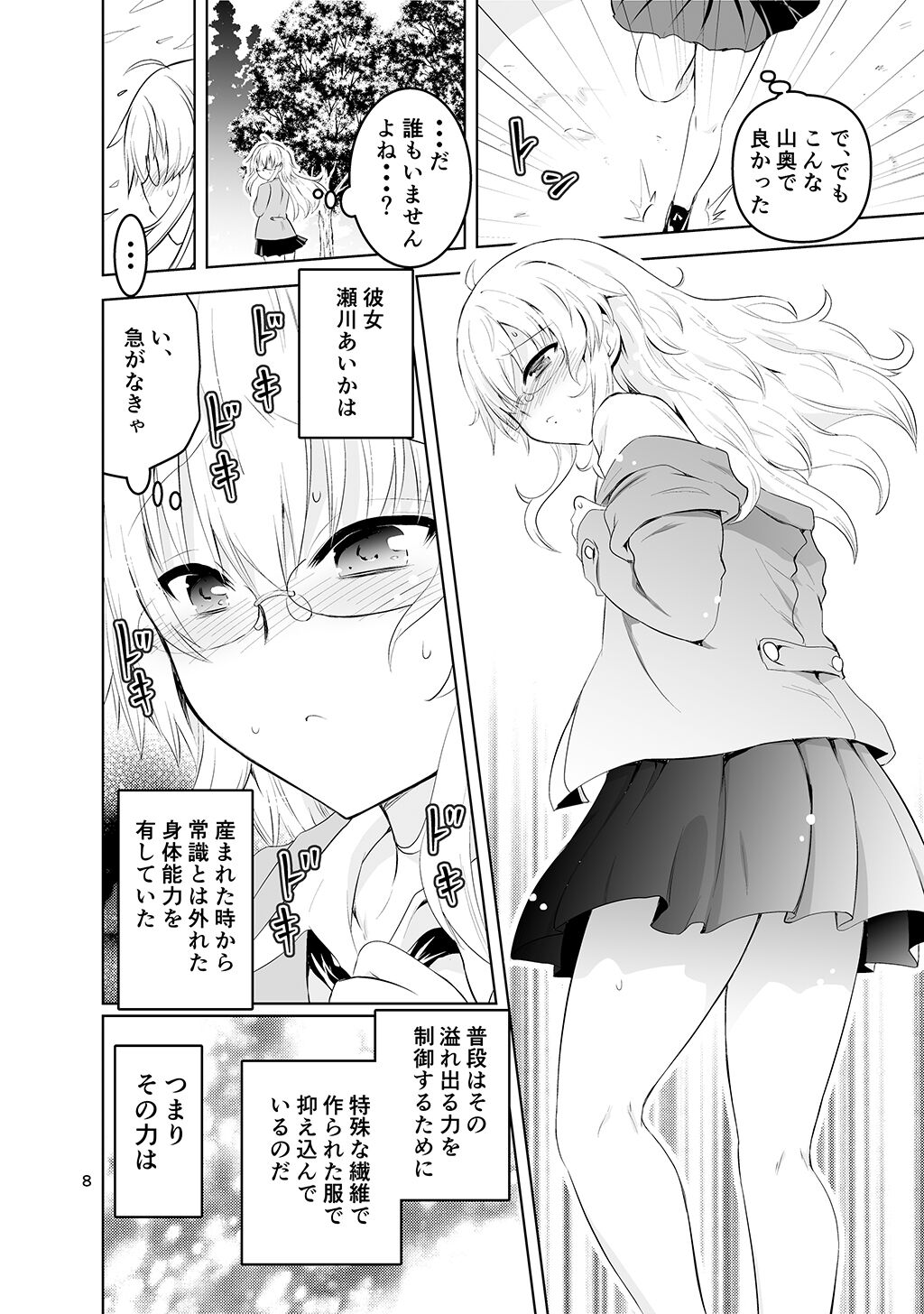 Mika ni Harassment no Suihei Kiki no "Hero Mono" to "Tensei Mono" page 8 full