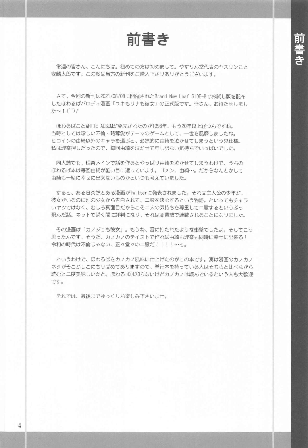 Yuki mo Rina mo Kanojo page 3 full