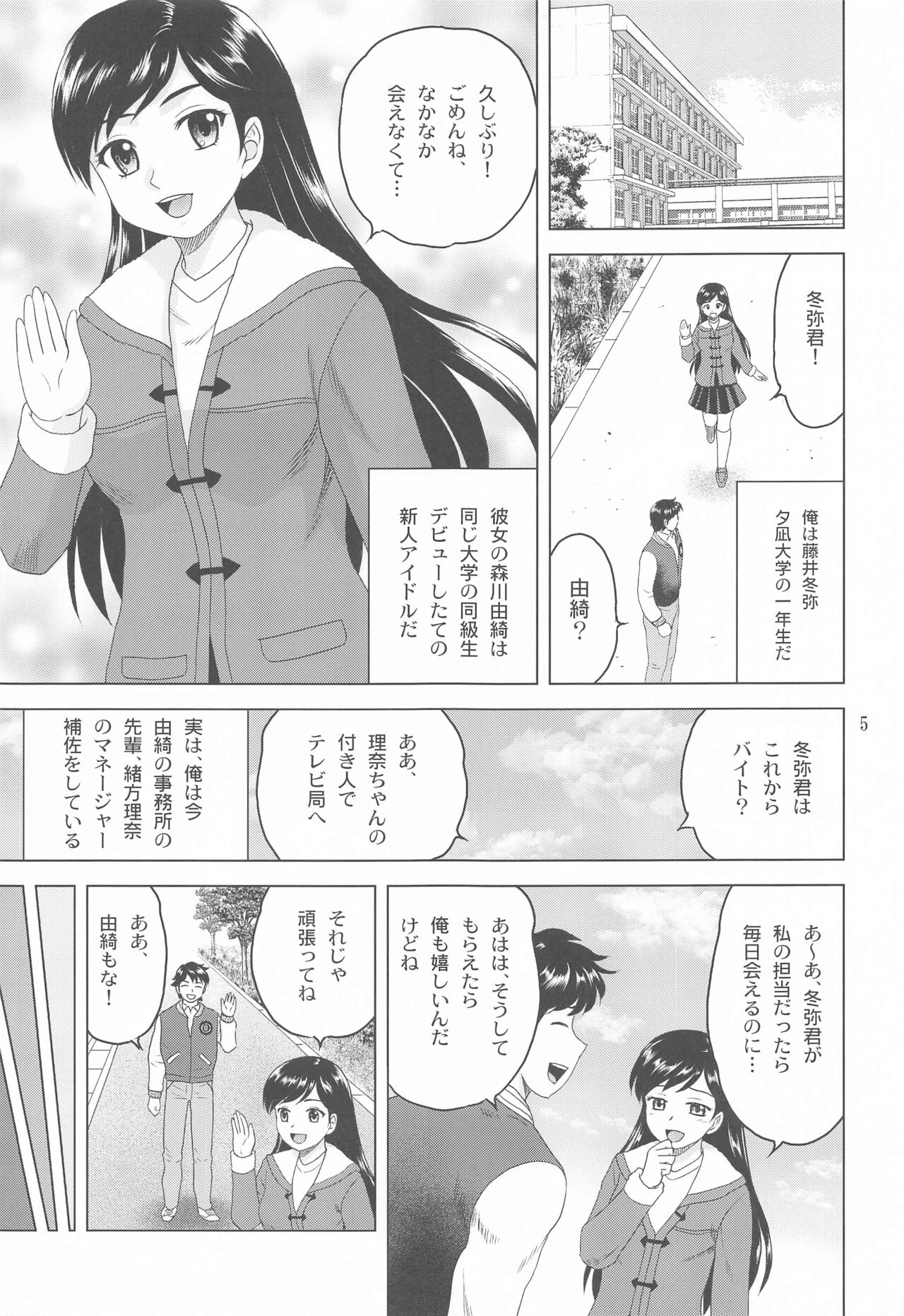 Yuki mo Rina mo Kanojo page 4 full