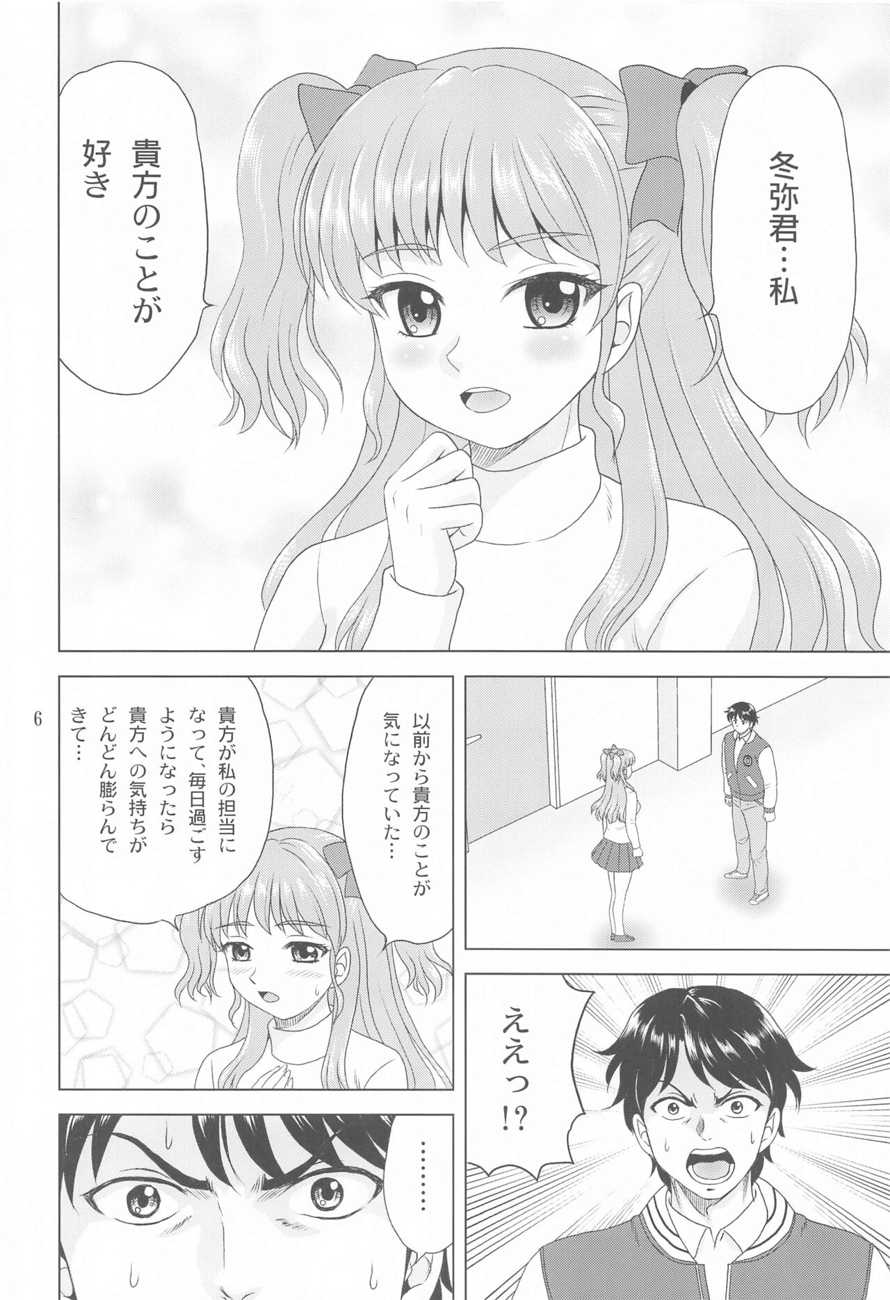 Yuki mo Rina mo Kanojo page 5 full