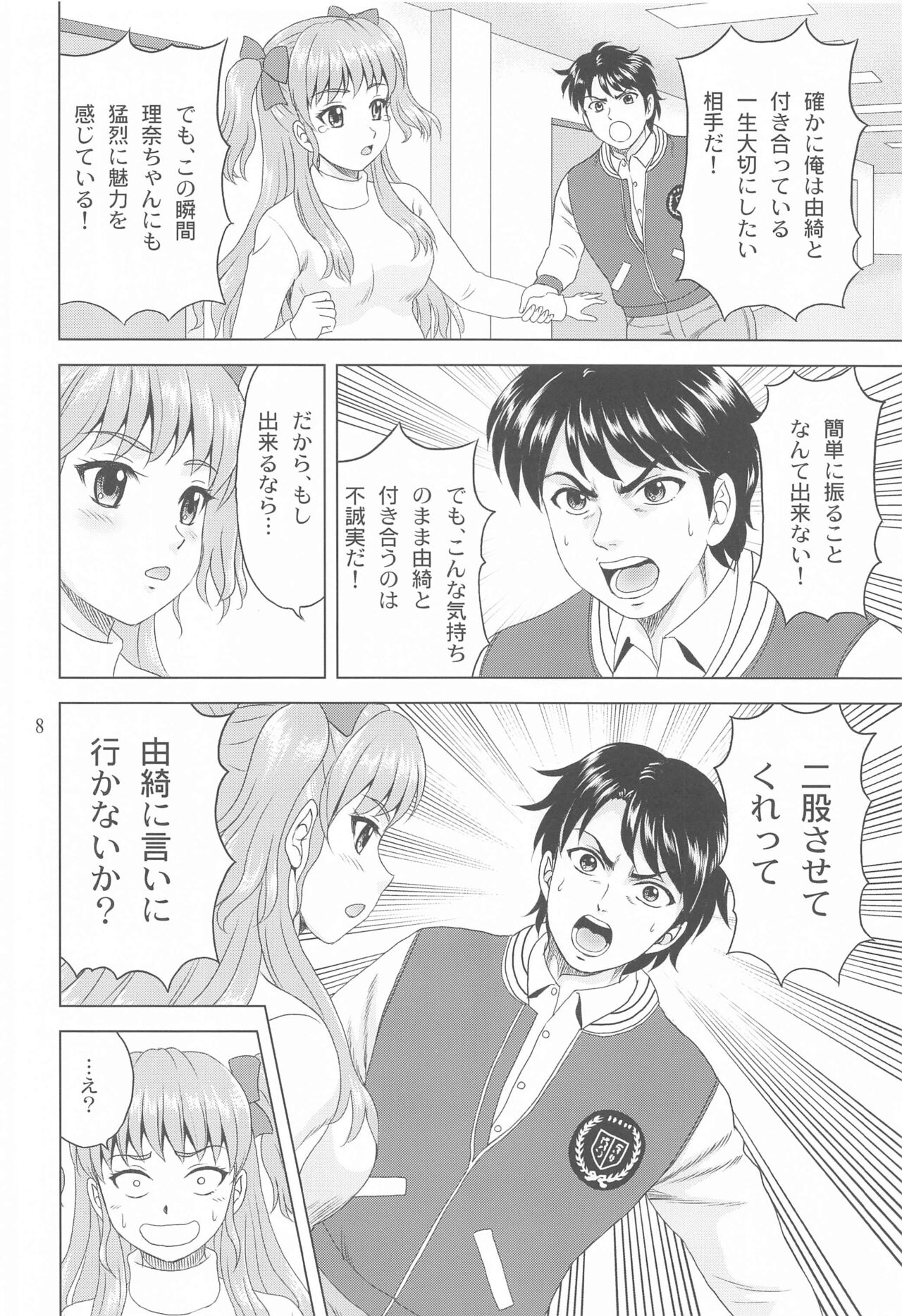 Yuki mo Rina mo Kanojo page 7 full