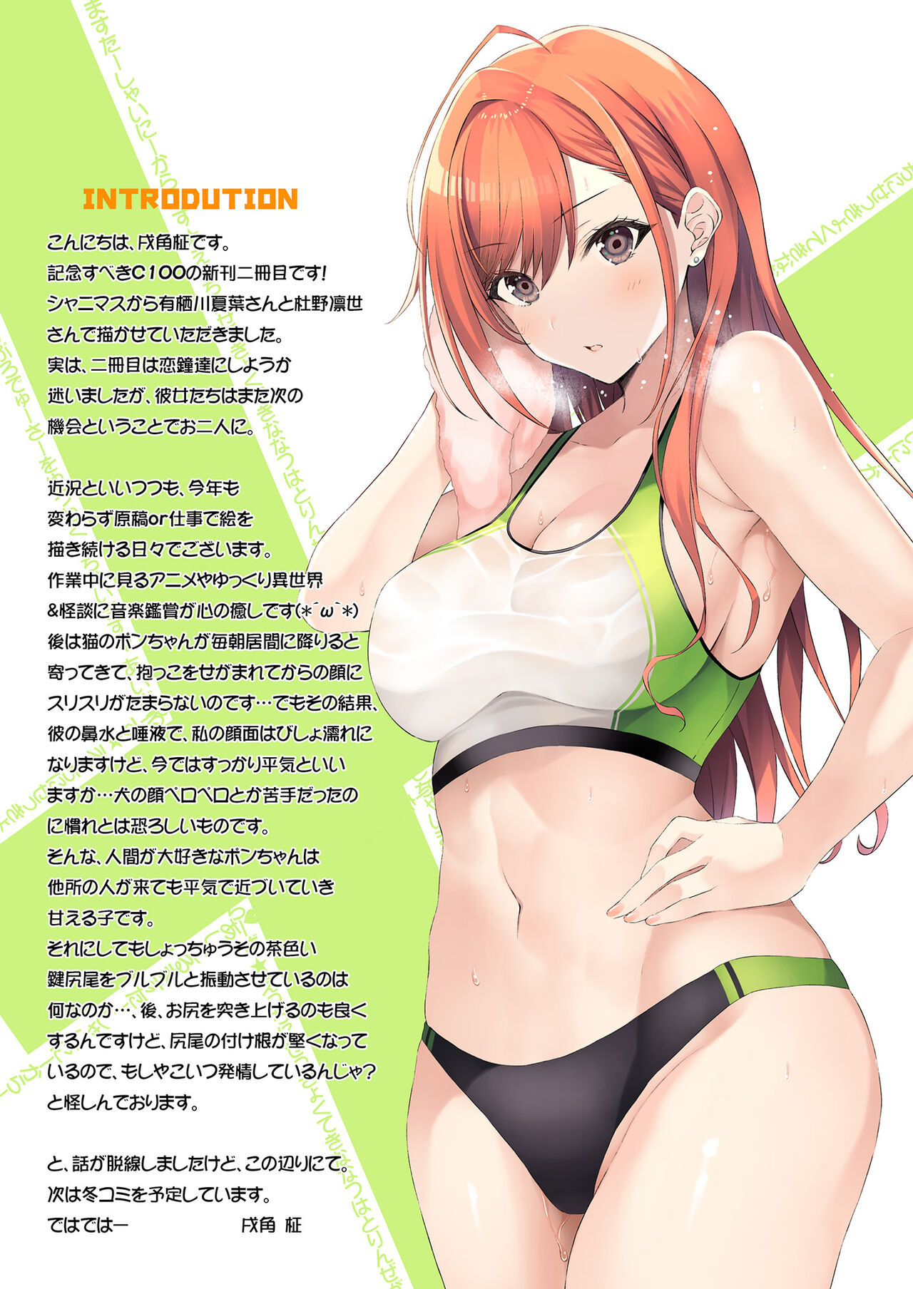 Ecchi ni Sekkyokuteki na Natsuha to Rinze ga Producer o Yuuwaku Shichaimasu page 3 full