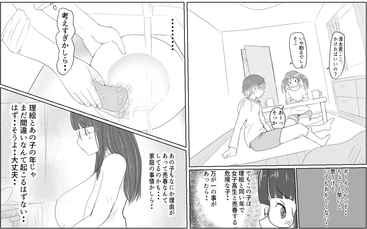 A story about a boy with a big dick whom a girl in his class buys for 10,000 yen page 5 full