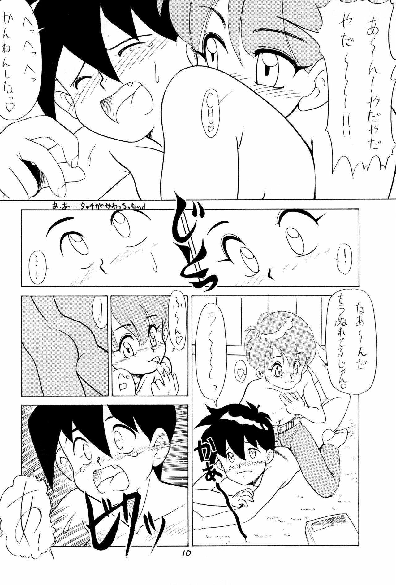 SNOW WHITE B” page 10 full