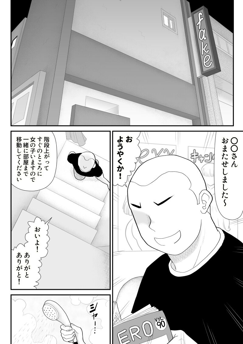 Soap・FAKEAN page 4 full